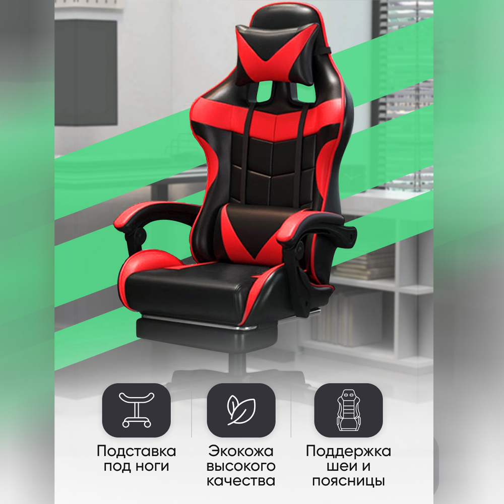 Игровое кресло Game Chair, с подставкой под ноги и регулируемой спинкой, черный/красный, Красный;черный
Игровое кресло Game Chair, с подставкой под ноги и регулируемой спинкой, черный/красный, Красный;черный