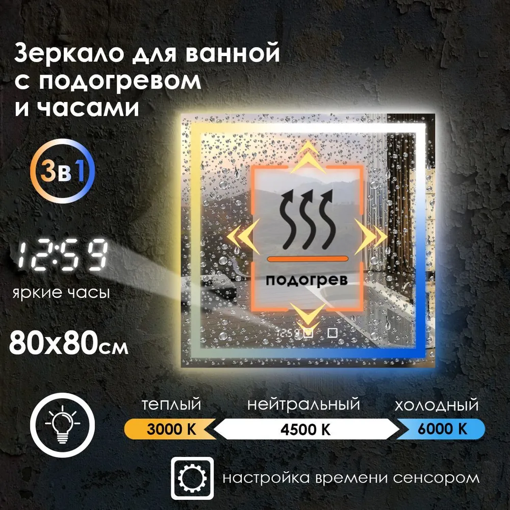 Зеркало для ванной Maskota Eva с часами,подогревом и фронтальной подсветкой 3в1, 80x80 см, Белый;голубой;желтый, Eva-pes/clock/hot
Зеркало для ванной Maskota Eva с часами,подогревом и фронтальной подсветкой 3в1, 80x80 см, Белый;голубой;желтый, Eva-pes/clock/hot