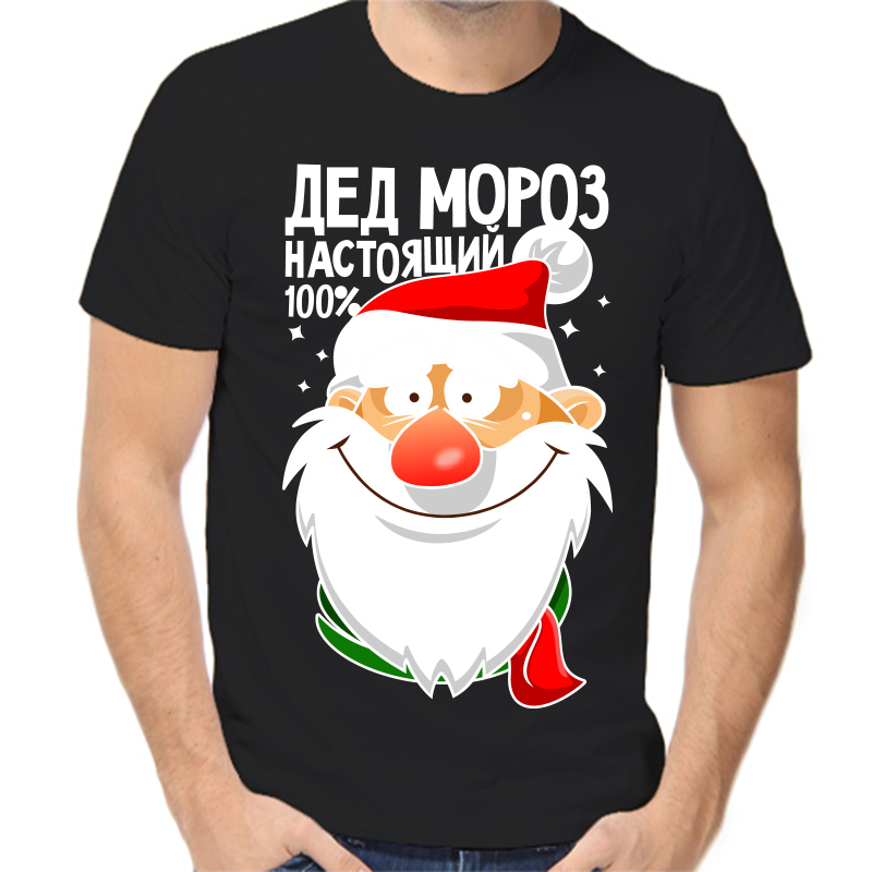 Футболка мужская черная 48 р-р новогодняя дед мороз настоящий 100%, Черный, fm_ded_moroz_nastoyaschiy
Футболка мужская черная 48 р-р новогодняя дед мороз настоящий 100%, Черный, fm_ded_moroz_nastoyaschiy