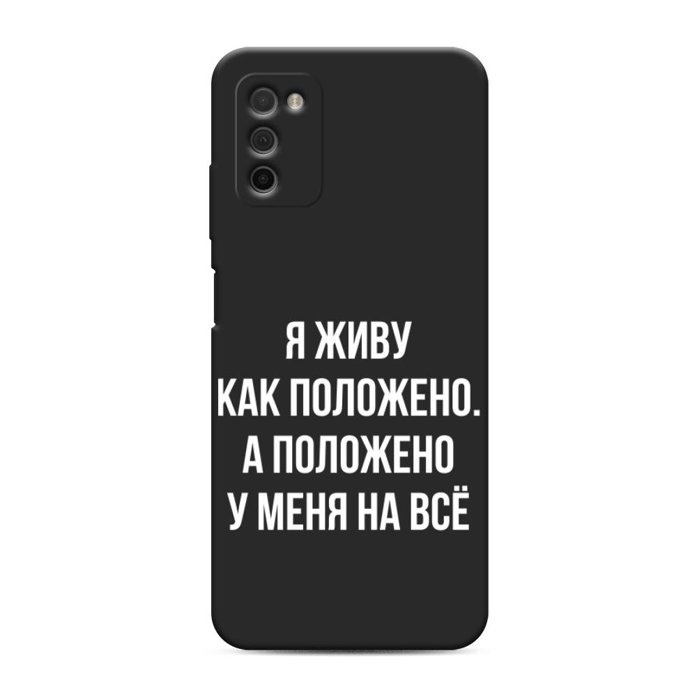 Чехол Awog на Samsung Galaxy A03S / Самсунг A03S "Живу как положено", Разноцветный, 2103252-1
Чехол Awog на Samsung Galaxy A03S / Самсунг A03S "Живу как положено", Разноцветный, 2103252-1