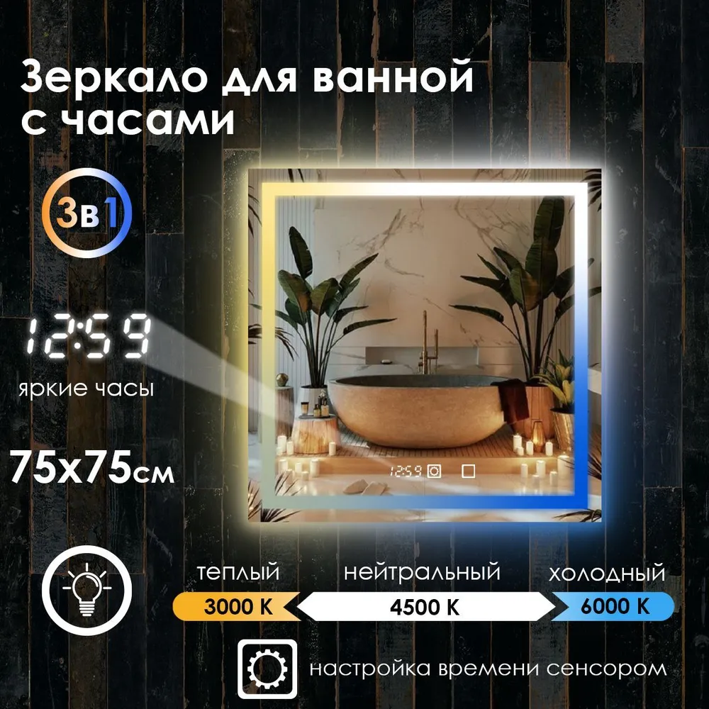 Зеркало для ванной Maskota Eva с часами и фронтальной подсветкой 3в1, 75 см х 75 см, Белый;голубой;желтый, Eva-pes/clock
Зеркало для ванной Maskota Eva с часами и фронтальной подсветкой 3в1, 75 см х 75 см, Белый;голубой;желтый, Eva-pes/clock