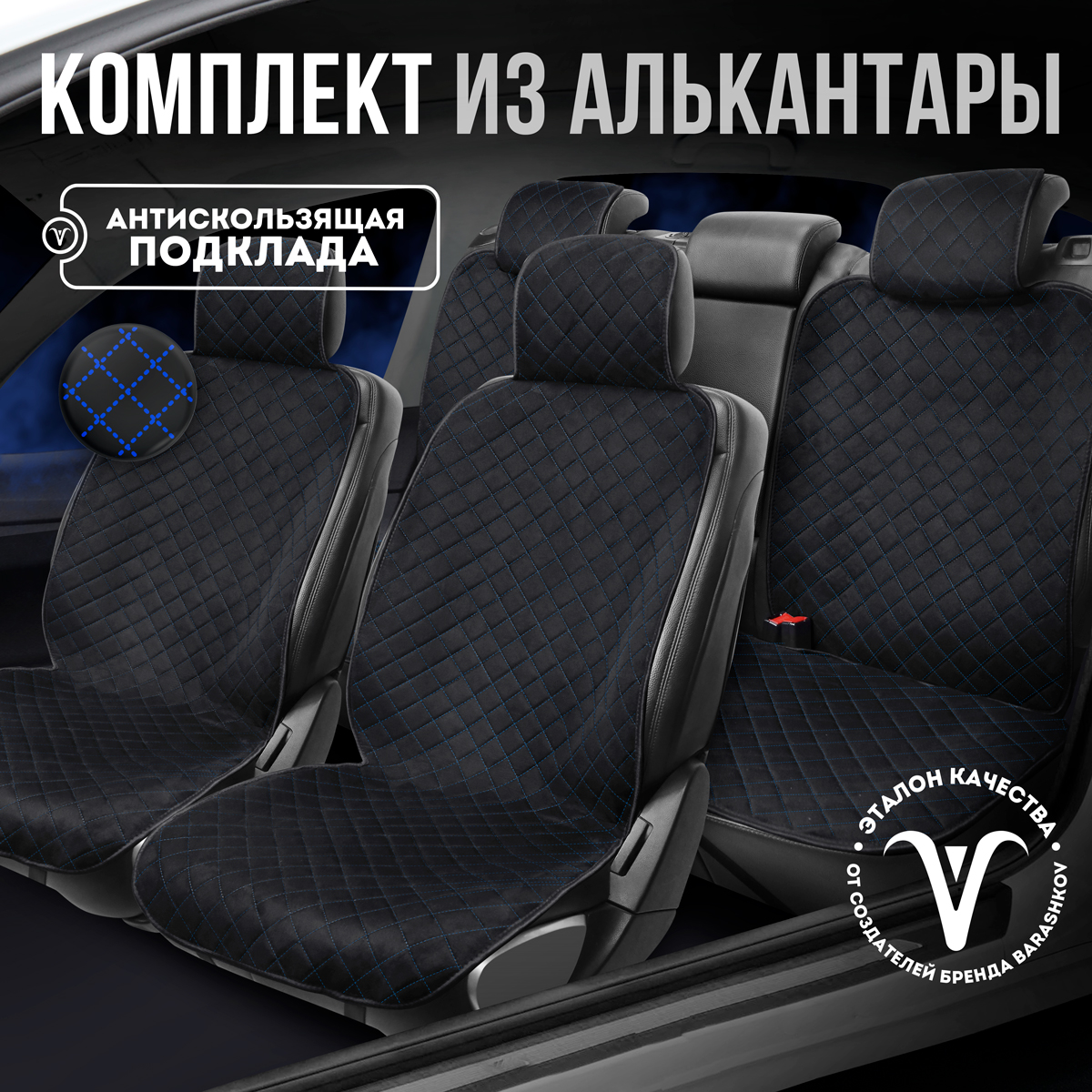 Накидки на сиденья CarCape SOFIAPK из алькантары полный салон черный/синяя нить, Черный;синий, SOFIAPK
Накидки на сиденья CarCape SOFIAPK из алькантары полный салон черный/синяя нить, Черный;синий, SOFIAPK