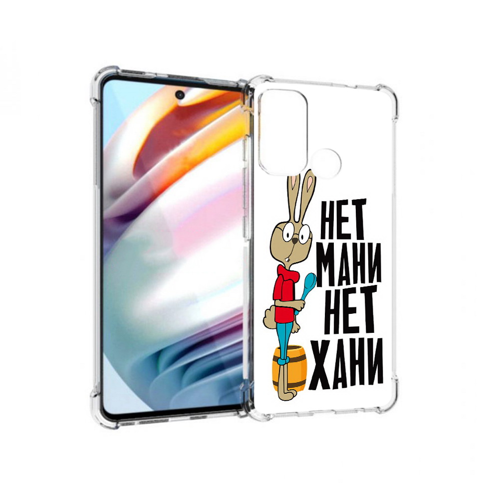Чехол MyPads Tocco для Motorola Moto G60 нет мани нет хани (PT227068.360.521), Прозрачный, Tocco
Чехол MyPads Tocco для Motorola Moto G60 нет мани нет хани (PT227068.360.521), Прозрачный, Tocco