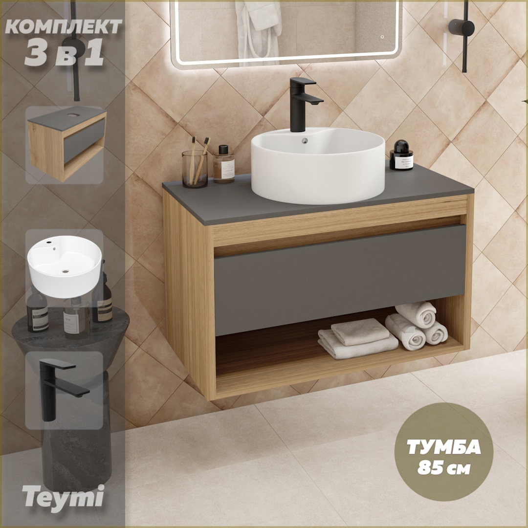 Комплект Teymi 3 в 1: тумба Ritta 85 + раковина Lina Pro D40 + смеситель черный F12032, Серый, Ritta 85 F12032
Комплект Teymi 3 в 1: тумба Ritta 85 + раковина Lina Pro D40 + смеситель черный F12032, Серый, Ritta 85 F12032