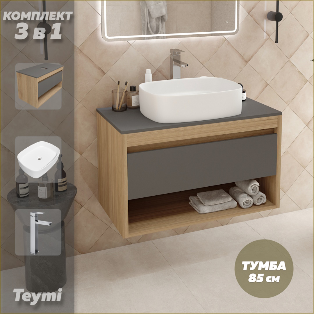 Комплект Teymi 3 в 1: тумба Ritta 85 + раковина Solli 51 + смеситель хром F12021, Серый, Ritta 85 F12021
Комплект Teymi 3 в 1: тумба Ritta 85 + раковина Solli 51 + смеситель хром F12021, Серый, Ritta 85 F12021