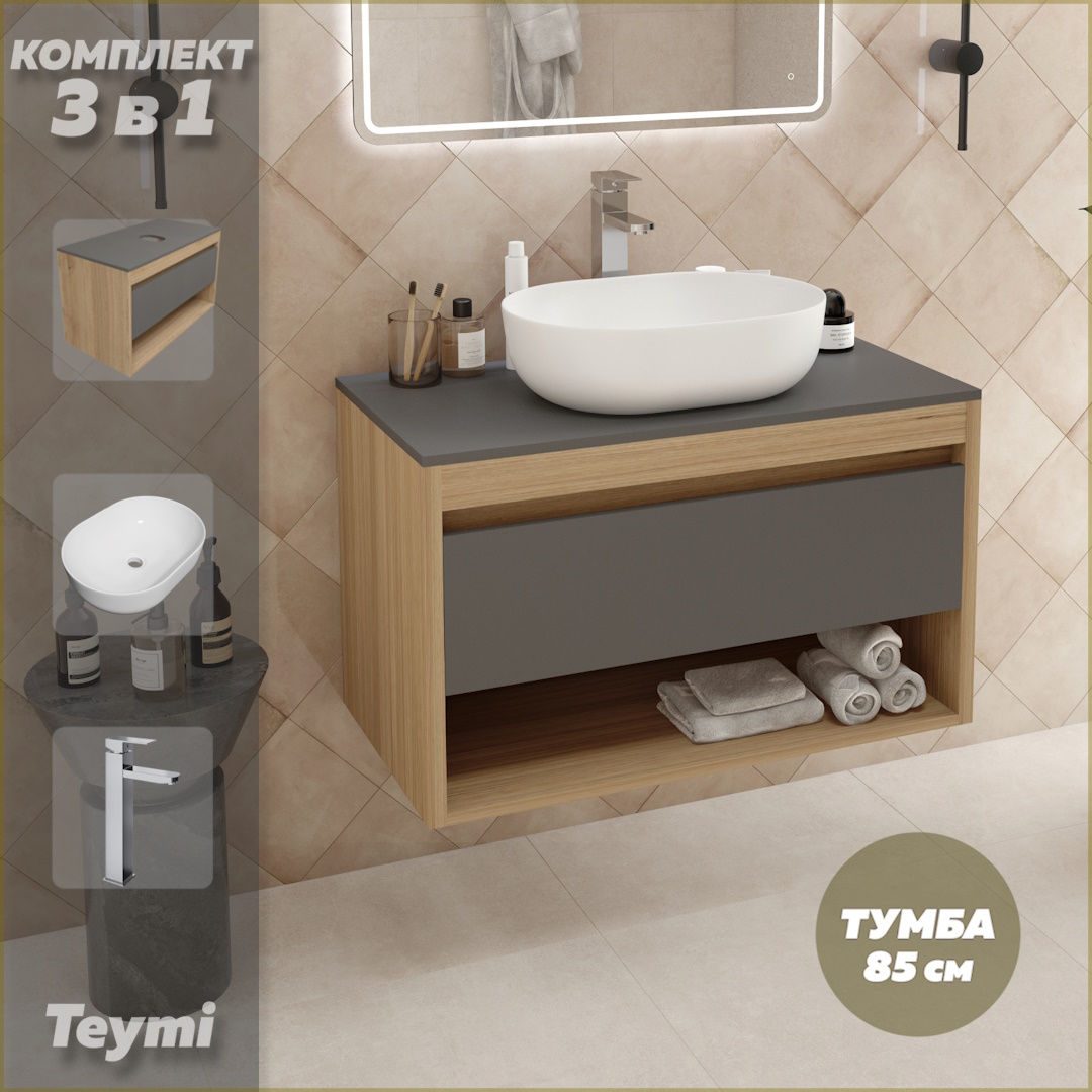 Комплект Teymi 3 в 1: тумба Ritta 85 + раковина Solli 48 + смеситель хром F12009, Серый, Ritta 85 F12009
Комплект Teymi 3 в 1: тумба Ritta 85 + раковина Solli 48 + смеситель хром F12009, Серый, Ritta 85 F12009