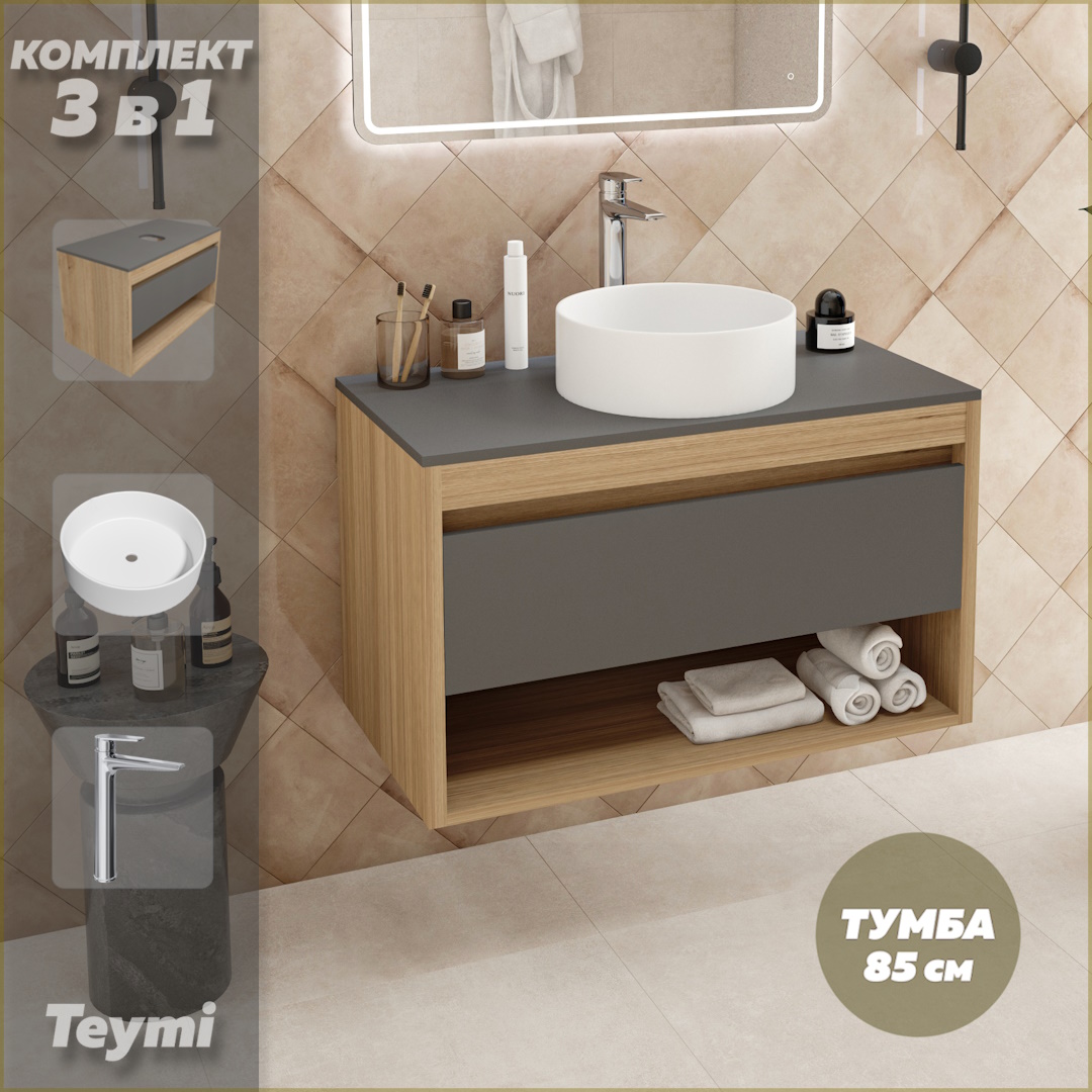 Комплект Teymi 3 в 1: тумба Ritta 85 + раковина Lina D35 + смеситель хром F11999, Серый, Ritta 85 F11999
Комплект Teymi 3 в 1: тумба Ritta 85 + раковина Lina D35 + смеситель хром F11999, Серый, Ritta 85 F11999