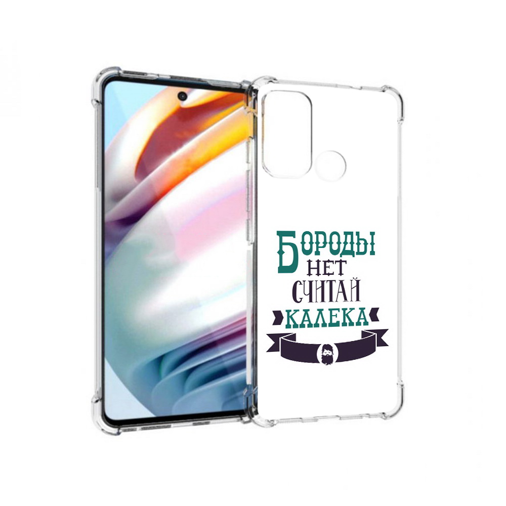 Чехол MyPads Tocco для Motorola Moto G60 Бороды нет считай калека (PT227068.360.33), Прозрачный, Tocco
Чехол MyPads Tocco для Motorola Moto G60 Бороды нет считай калека (PT227068.360.33), Прозрачный, Tocco