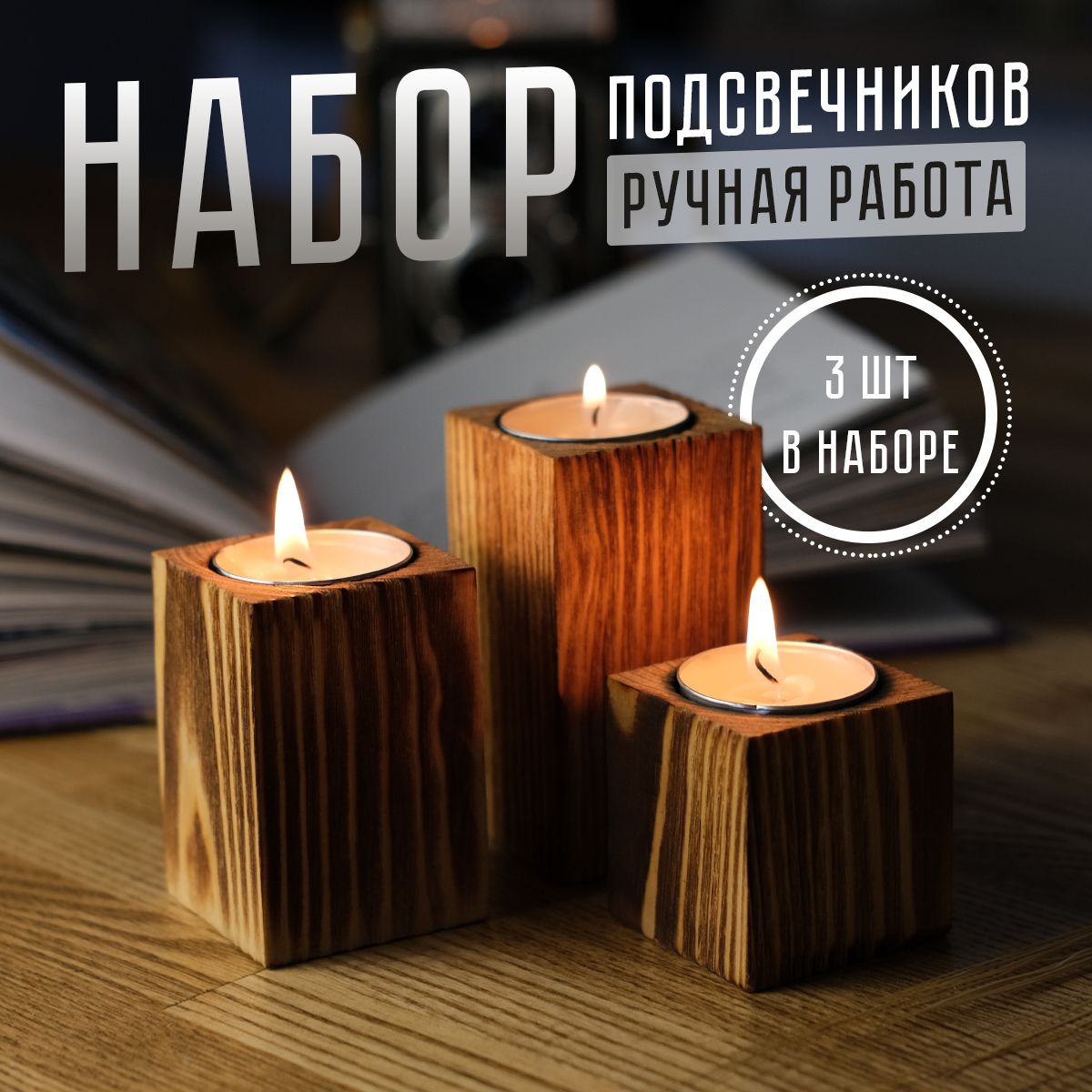 Набор подсвечников WL-019-1 из натурального дерева 3 шт, Коричневый, Набор подсвечников
Набор подсвечников WL-019-1 из натурального дерева 3 шт, Коричневый, Набор подсвечников