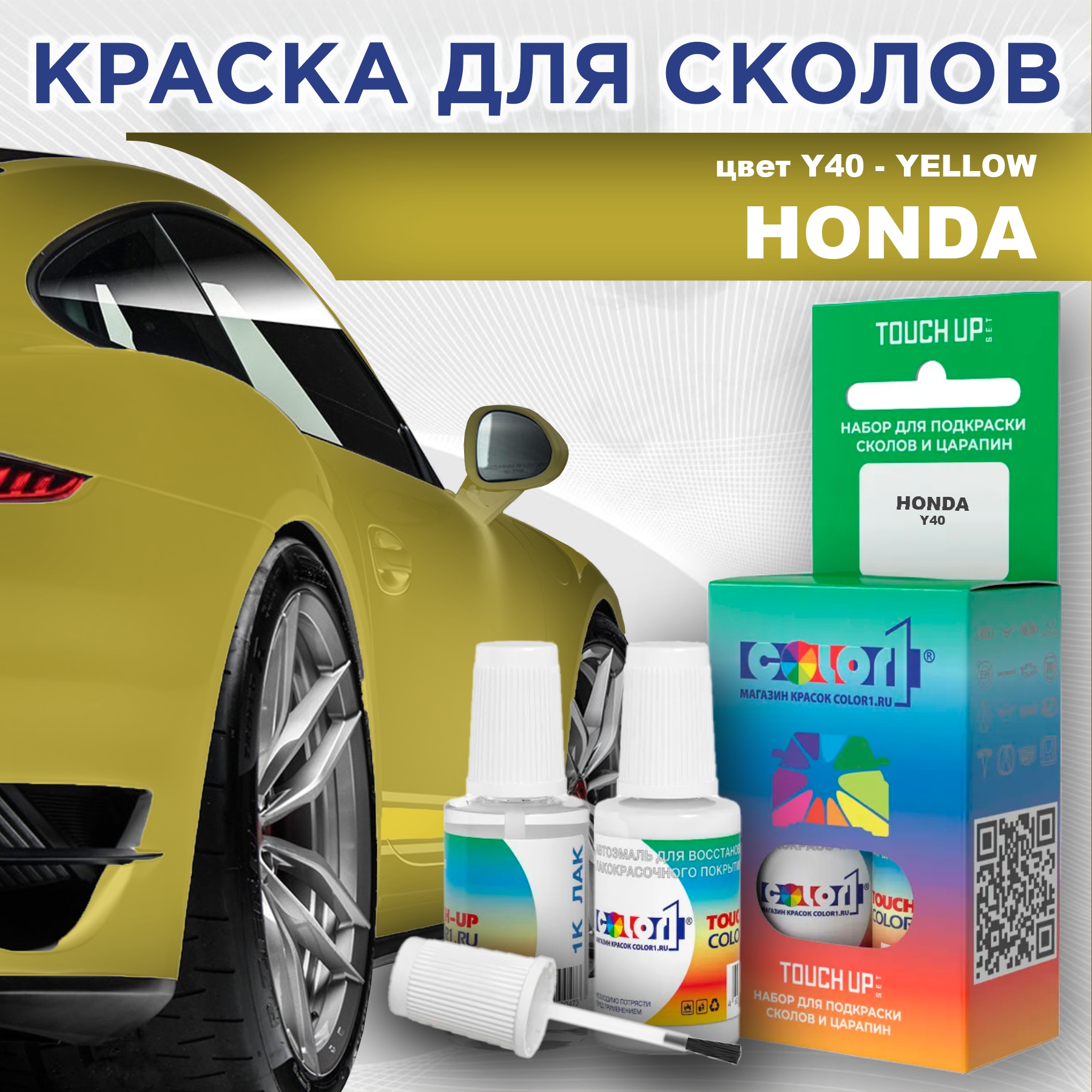 Краска для сколов во флаконе с кисточкой COLOR1 для HONDA, цвет Y40 - YELLOW, Прозрачный
Краска для сколов во флаконе с кисточкой COLOR1 для HONDA, цвет Y40 - YELLOW, Прозрачный