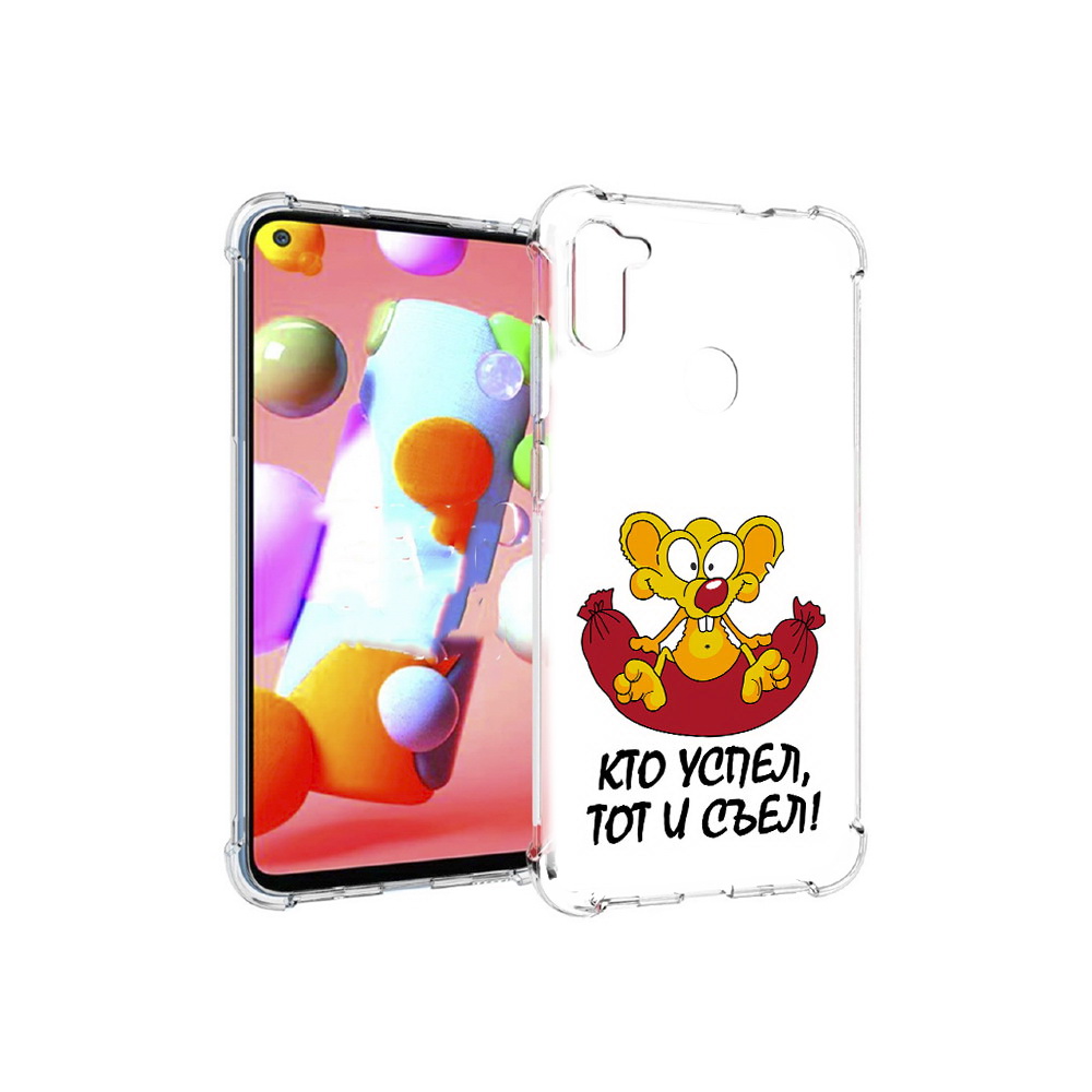 Чехол MyPads Tocco для Samsung Galaxy M11 кто успел тот и съел (PT147121.487.429), Прозрачный, Tocco
Чехол MyPads Tocco для Samsung Galaxy M11 кто успел тот и съел (PT147121.487.429), Прозрачный, Tocco