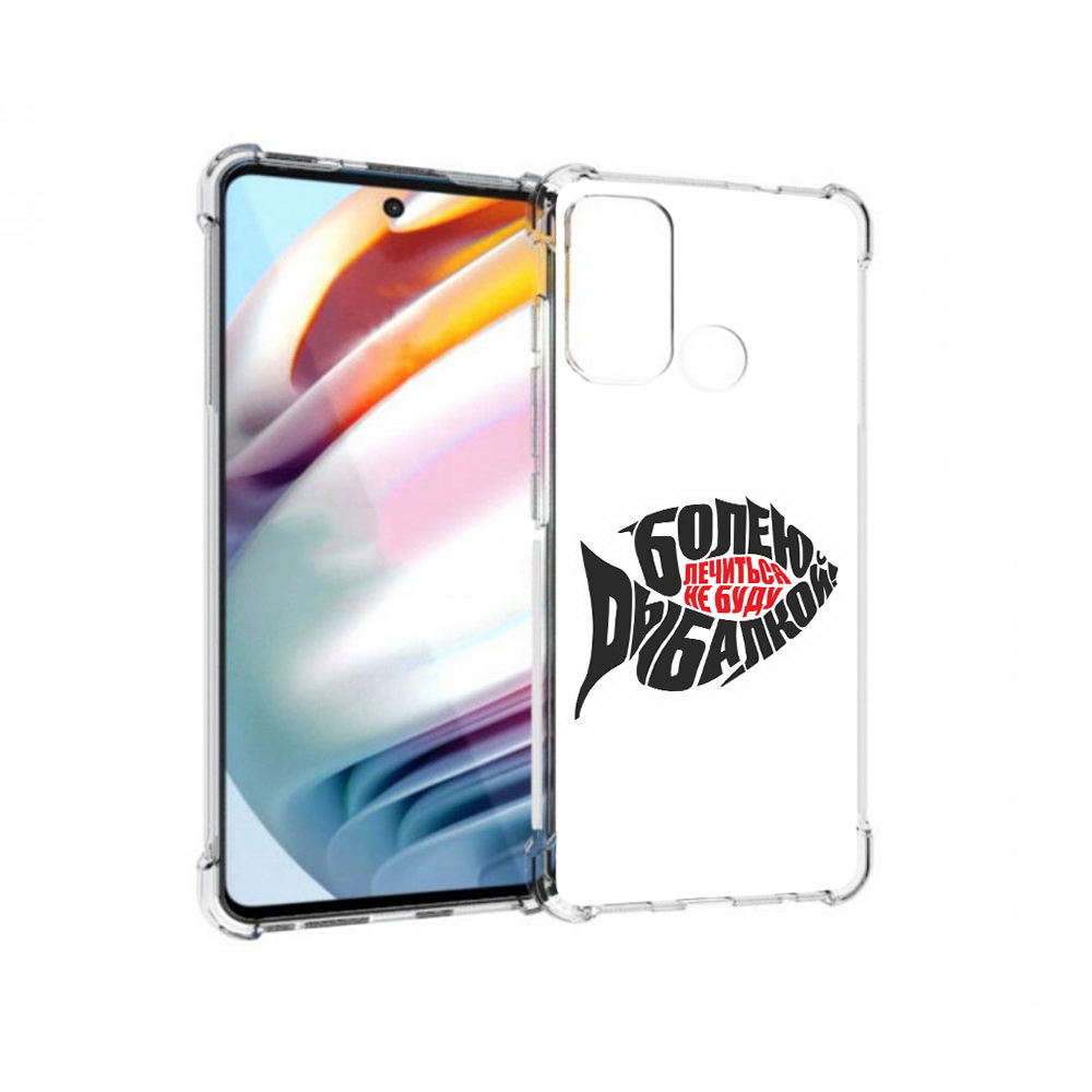 Чехол MyPads Tocco для Motorola Moto G60 болею рыбалкой (PT227068.360.245), Прозрачный, Tocco
Чехол MyPads Tocco для Motorola Moto G60 болею рыбалкой (PT227068.360.245), Прозрачный, Tocco