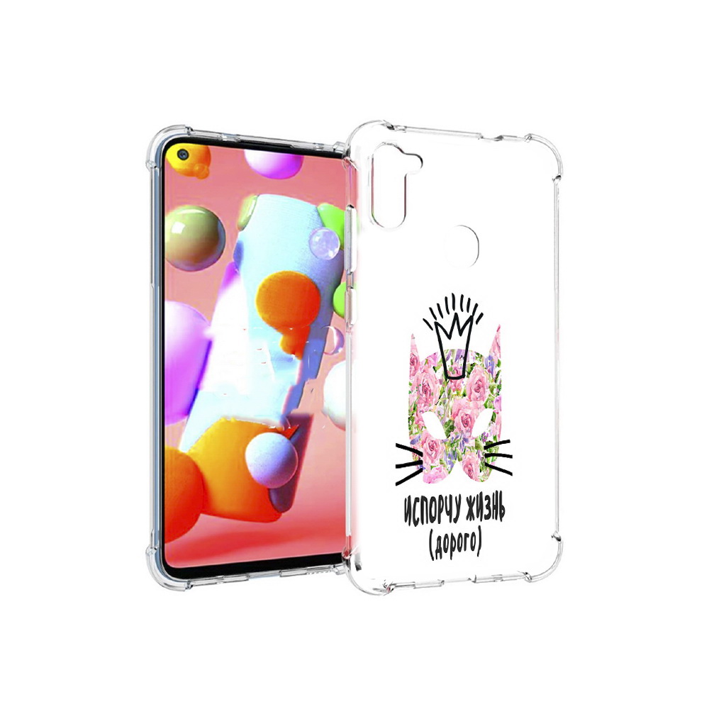 Чехол MyPads Tocco для Samsung Galaxy M11 испорчу жизнь дорого (PT147121.487.380), Прозрачный, Tocco
Чехол MyPads Tocco для Samsung Galaxy M11 испорчу жизнь дорого (PT147121.487.380), Прозрачный, Tocco