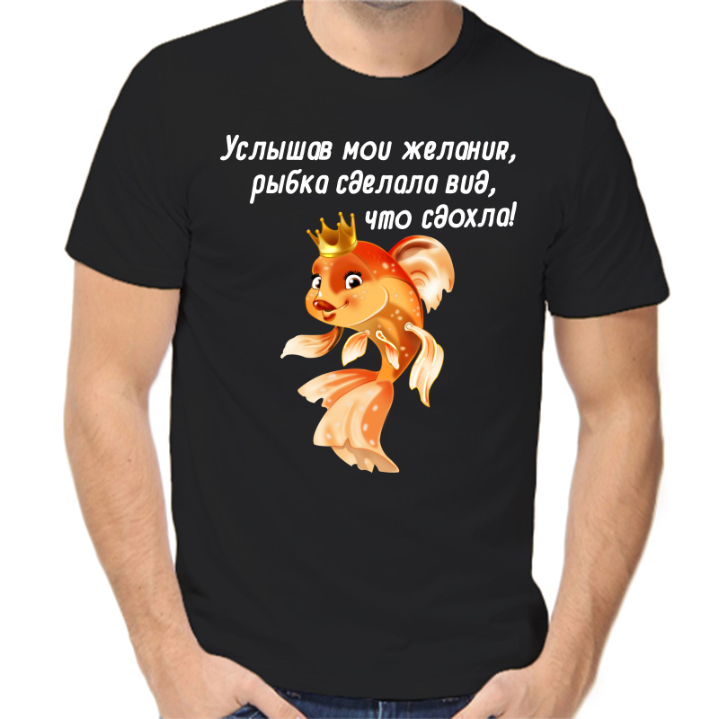 Футболка мужская NoBrand fm_uslyshav_moi_zhelaniya черная 2XL, Черный, fm_uslyshav_moi_zhelaniya
Футболка мужская NoBrand fm_uslyshav_moi_zhelaniya черная 2XL, Черный, fm_uslyshav_moi_zhelaniya