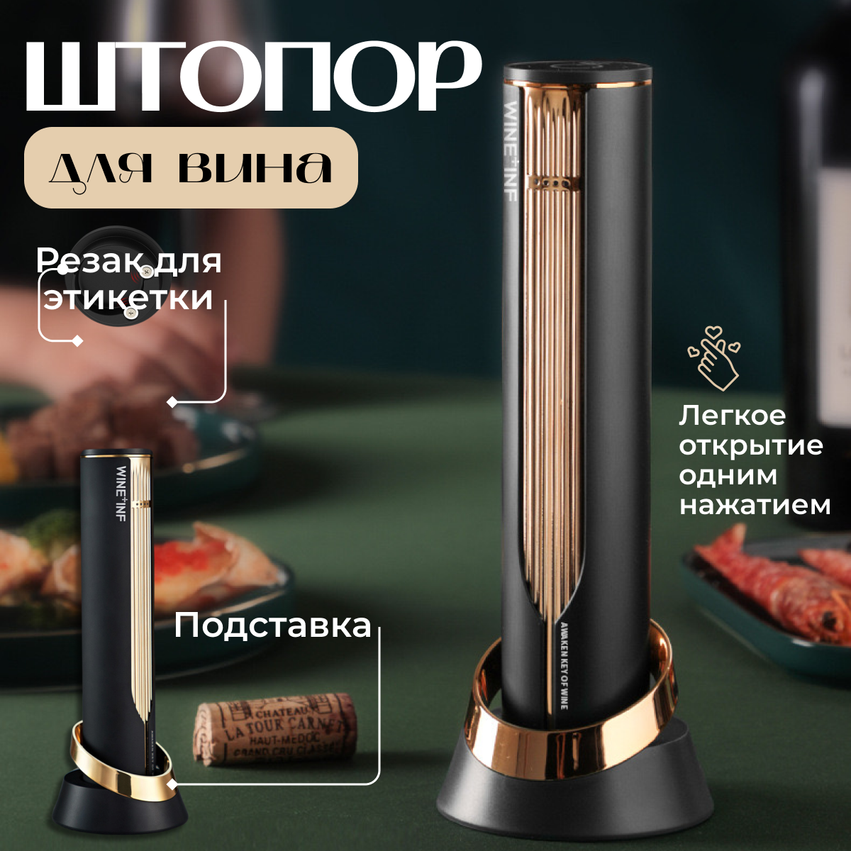 Электрический штопор для вина аккумуляторный с зарядкой, черный с золотым, для вина Большой папа
Электрический штопор для вина аккумуляторный с зарядкой, черный с золотым, для вина Большой папа