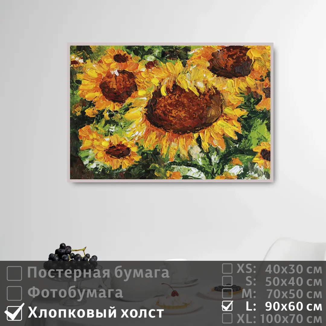 Постер на холсте ПолиЦентр Подсолнухи масляная живопись 90х60 см, ПодсолнухиМаслянаяЖивопись
Постер на холсте ПолиЦентр Подсолнухи масляная живопись 90х60 см, ПодсолнухиМаслянаяЖивопись