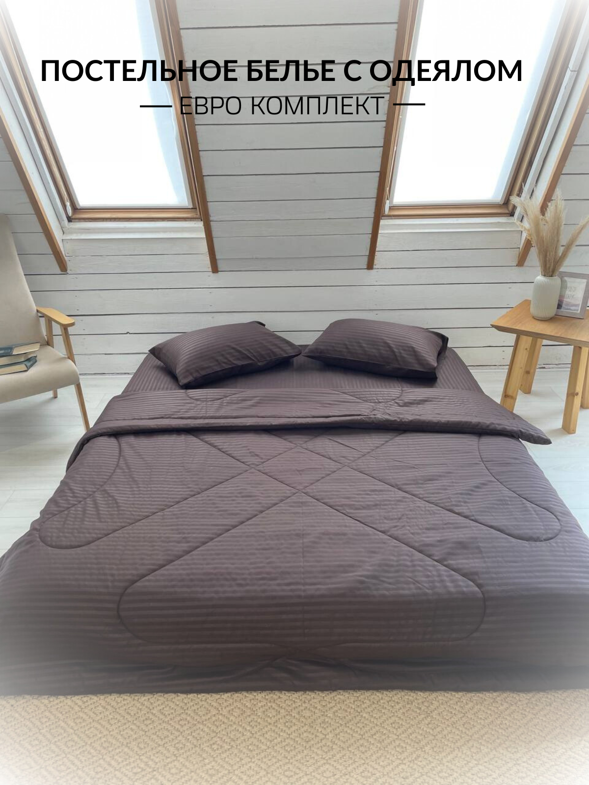 Комплект постельного белья с одеялом EliteHome Евро однотонное полисатин, Однотонный полисатин с одеялом
Комплект постельного белья с одеялом EliteHome Евро однотонное полисатин, Однотонный полисатин с одеялом