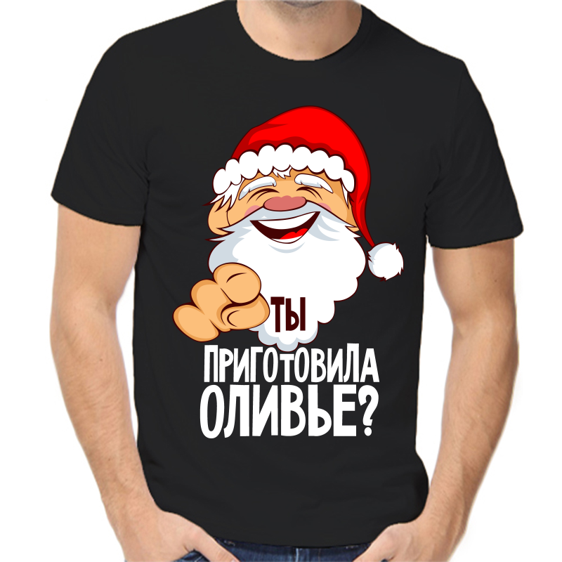 Футболка мужская черная 42 р-р новогодняя ты приготовила оливье, Черный, fm_ty_prigotovila_olive
Футболка мужская черная 42 р-р новогодняя ты приготовила оливье, Черный, fm_ty_prigotovila_olive