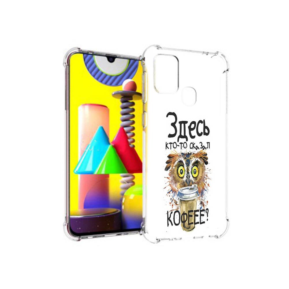 Чехол MyPads Tocco для Samsung Galaxy M31 Здесь кто то сказал кофе (PT147019.488.84), Прозрачный, Tocco
Чехол MyPads Tocco для Samsung Galaxy M31 Здесь кто то сказал кофе (PT147019.488.84), Прозрачный, Tocco