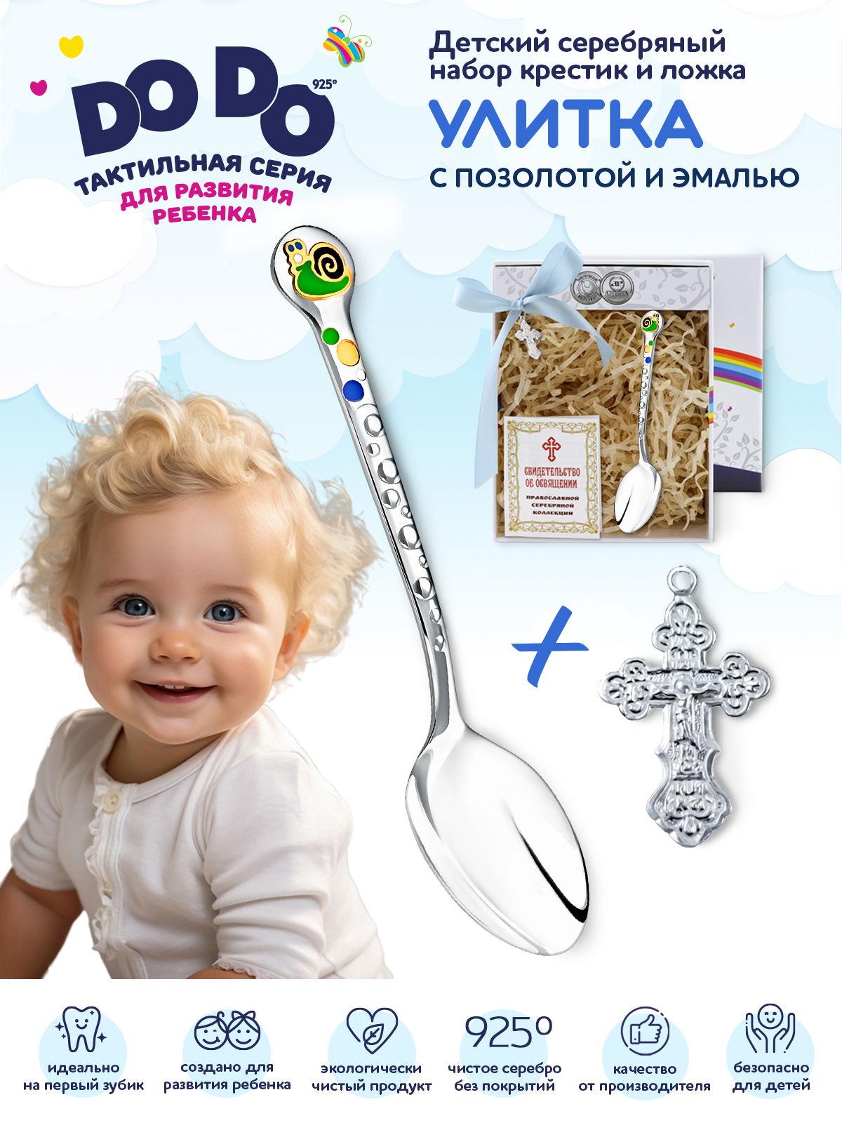 Набор детский Аргента крестильный Улитка с позолотой и эмалью 1633НБ05808, 1633НБ05808
Набор детский Аргента крестильный Улитка с позолотой и эмалью 1633НБ05808, 1633НБ05808