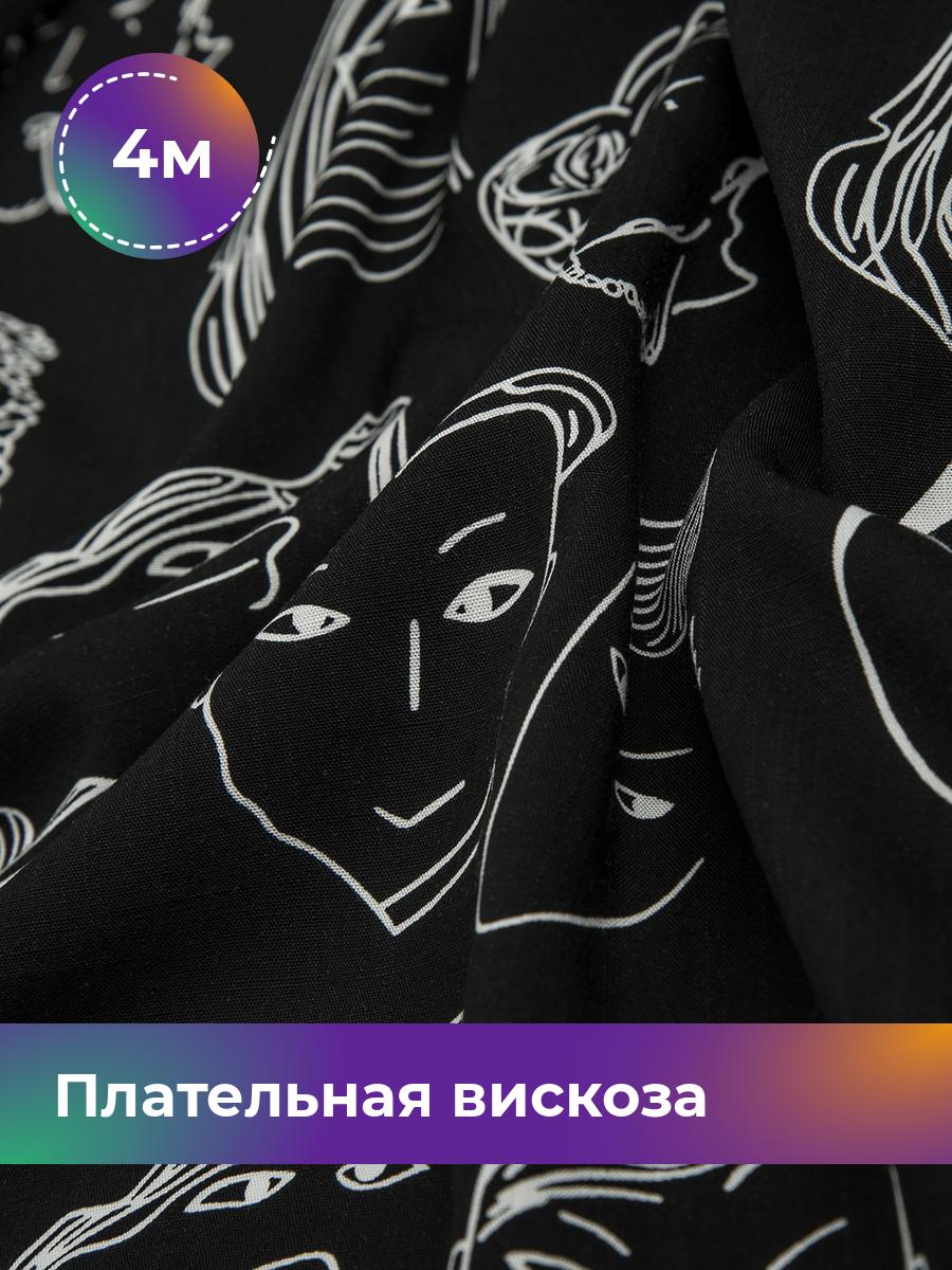 Ткань Плательная вискоза Тропикана Shilla, отрез 4 м * 140 см, мультиколор 003, Разноцветный, 17578472
Ткань Плательная вискоза Тропикана Shilla, отрез 4 м * 140 см, мультиколор 003, Разноцветный, 17578472