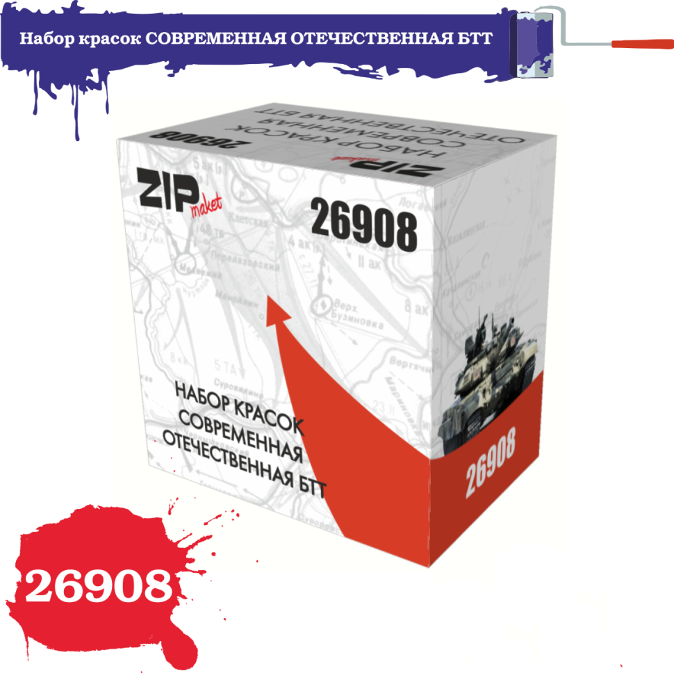 Набор красок ZIPmaket Современная отечественная БТТ 26908, Защитный темный;бежевый;черный;хаки;траки темные;резина серая
Набор красок ZIPmaket Современная отечественная БТТ 26908, Защитный темный;бежевый;черный;хаки;траки темные;резина серая