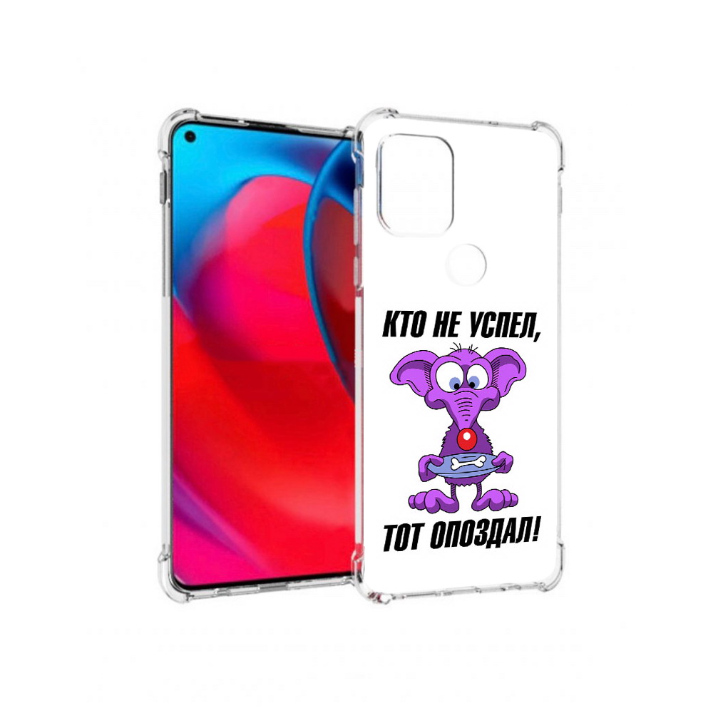 Чехол MyPads Tocco для Motorola Moto G кто не успел тот опоздал (PT227067.359.428), Прозрачный, Tocco
Чехол MyPads Tocco для Motorola Moto G кто не успел тот опоздал (PT227067.359.428), Прозрачный, Tocco