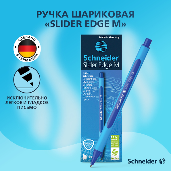 Ручка шариковая Schneider Slider Edge M 05мм синий цвет чернил трехгранная 10шт 152103
Ручка шариковая Schneider Slider Edge M 05мм синий цвет чернил трехгранная 10шт 152103