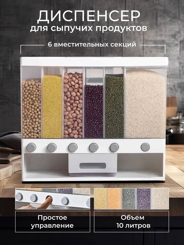 Органайзер кухонный с дозатором для сыпучих продуктов,специй и круп, Прозрачный, Китай
Органайзер кухонный с дозатором для сыпучих продуктов,специй и круп, Прозрачный, Китай