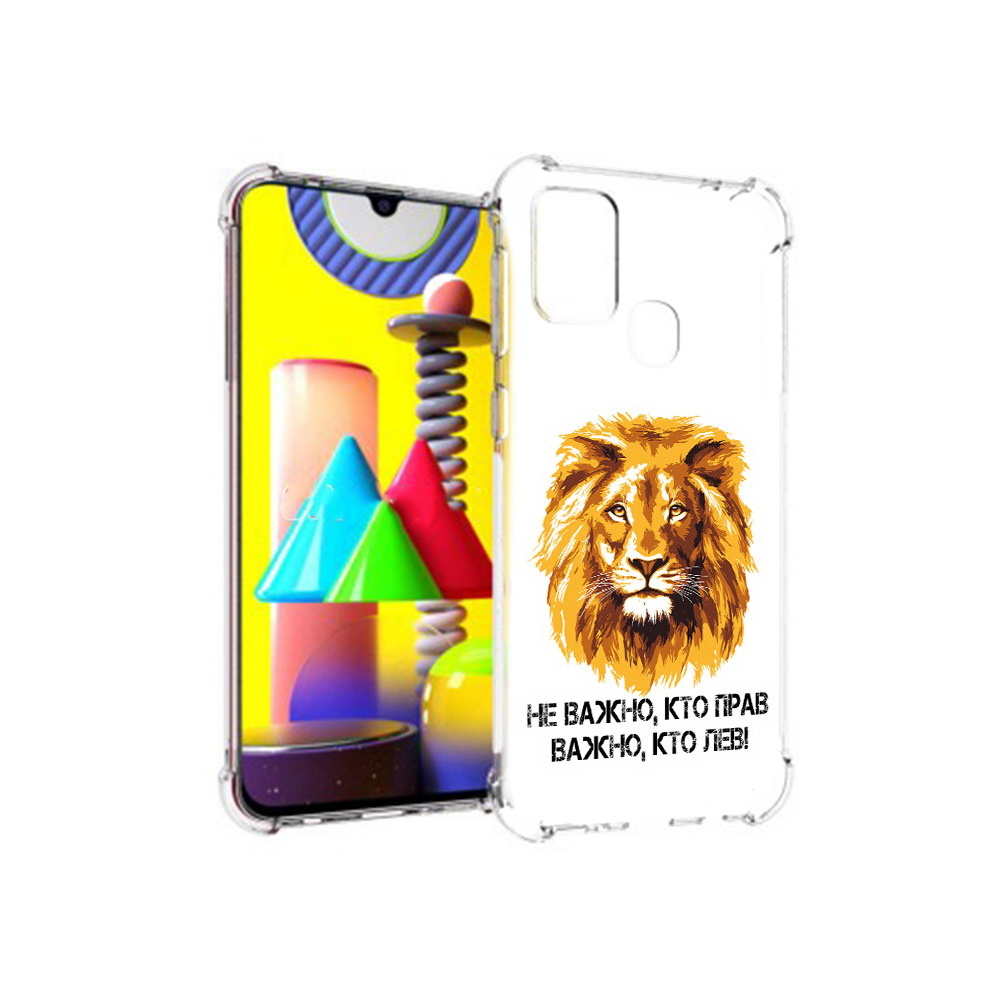 Чехол MyPads Tocco для Samsung Galaxy M31 мудрый лев (PT147019.488.486), Прозрачный, Tocco
Чехол MyPads Tocco для Samsung Galaxy M31 мудрый лев (PT147019.488.486), Прозрачный, Tocco