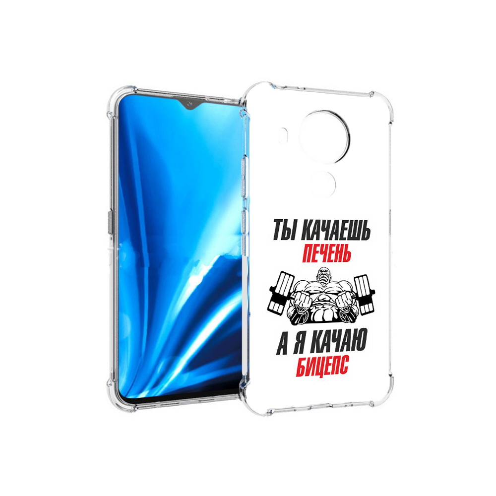 Чехол MyPads Tocco для Nokia 5.4 бодибилдинг качаю бицепс (PT156621.100.235), Прозрачный, Tocco
Чехол MyPads Tocco для Nokia 5.4 бодибилдинг качаю бицепс (PT156621.100.235), Прозрачный, Tocco