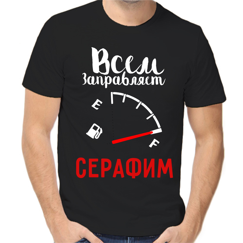 Футболка мужская черная 58 р-р всем заправляет серафим, Черный, fm_vsem_zapravlyaet_serafim
Футболка мужская черная 58 р-р всем заправляет серафим, Черный, fm_vsem_zapravlyaet_serafim