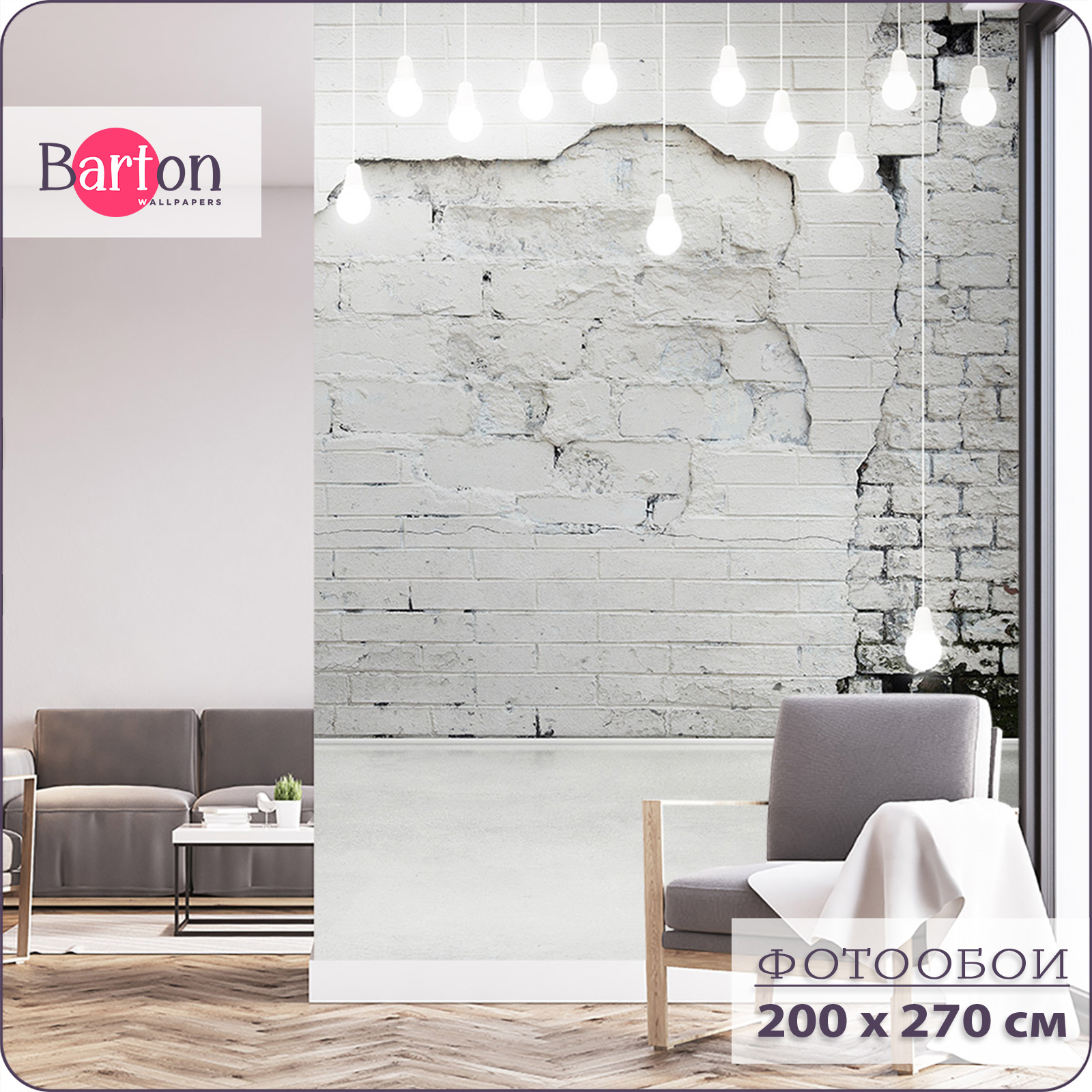 Фотообои флизелиновые 3d Bartonwall Кирпич Лампочки 200х270 см M21102, Белый;серый, M211
Фотообои флизелиновые 3d Bartonwall Кирпич Лампочки 200х270 см M21102, Белый;серый, M211