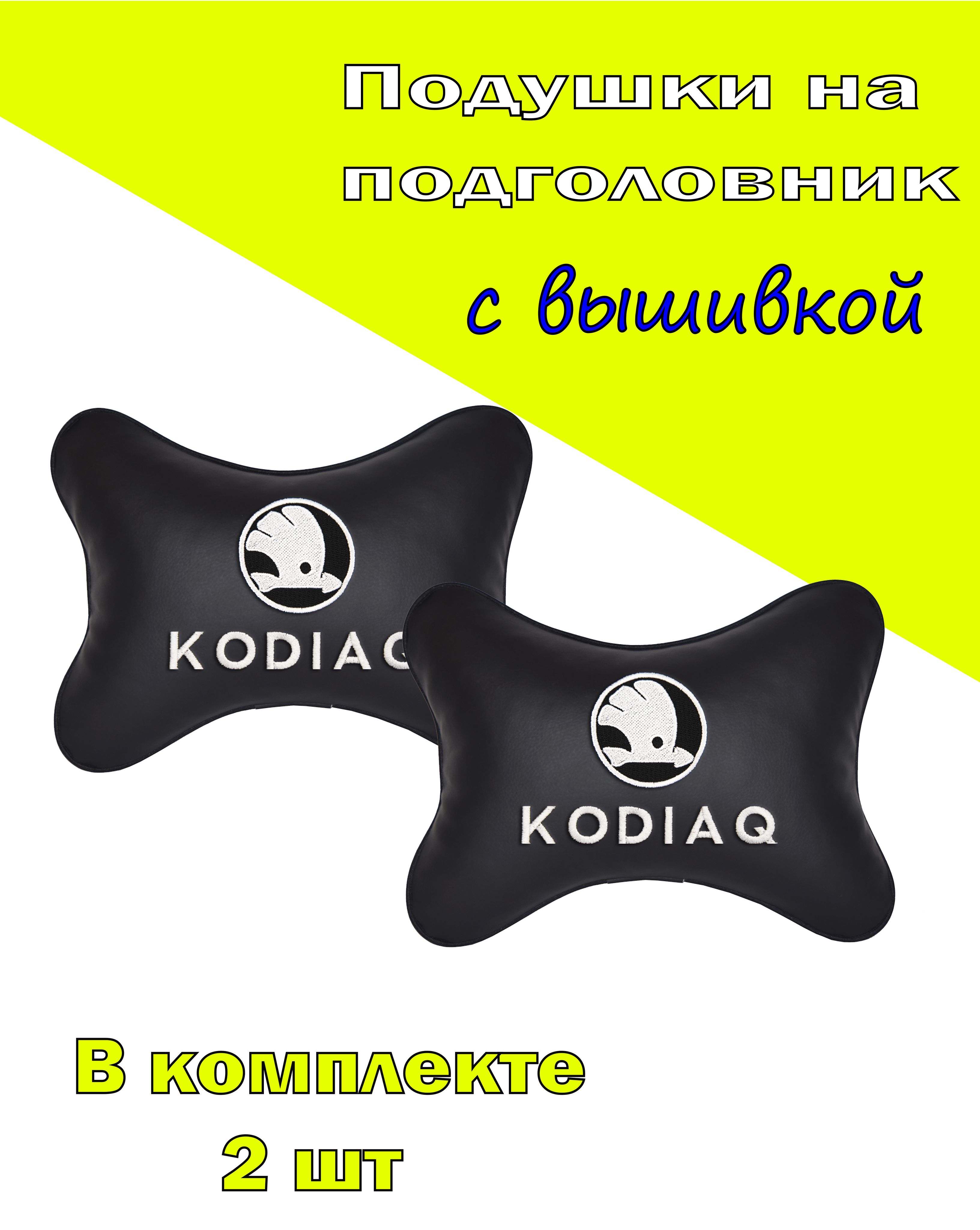 Подушка на подголовник Vital Technologies экокожа Black SKODA KODIAQ-2CSK78, Черный, 2CSK78
Подушка на подголовник Vital Technologies экокожа Black SKODA KODIAQ-2CSK78, Черный, 2CSK78