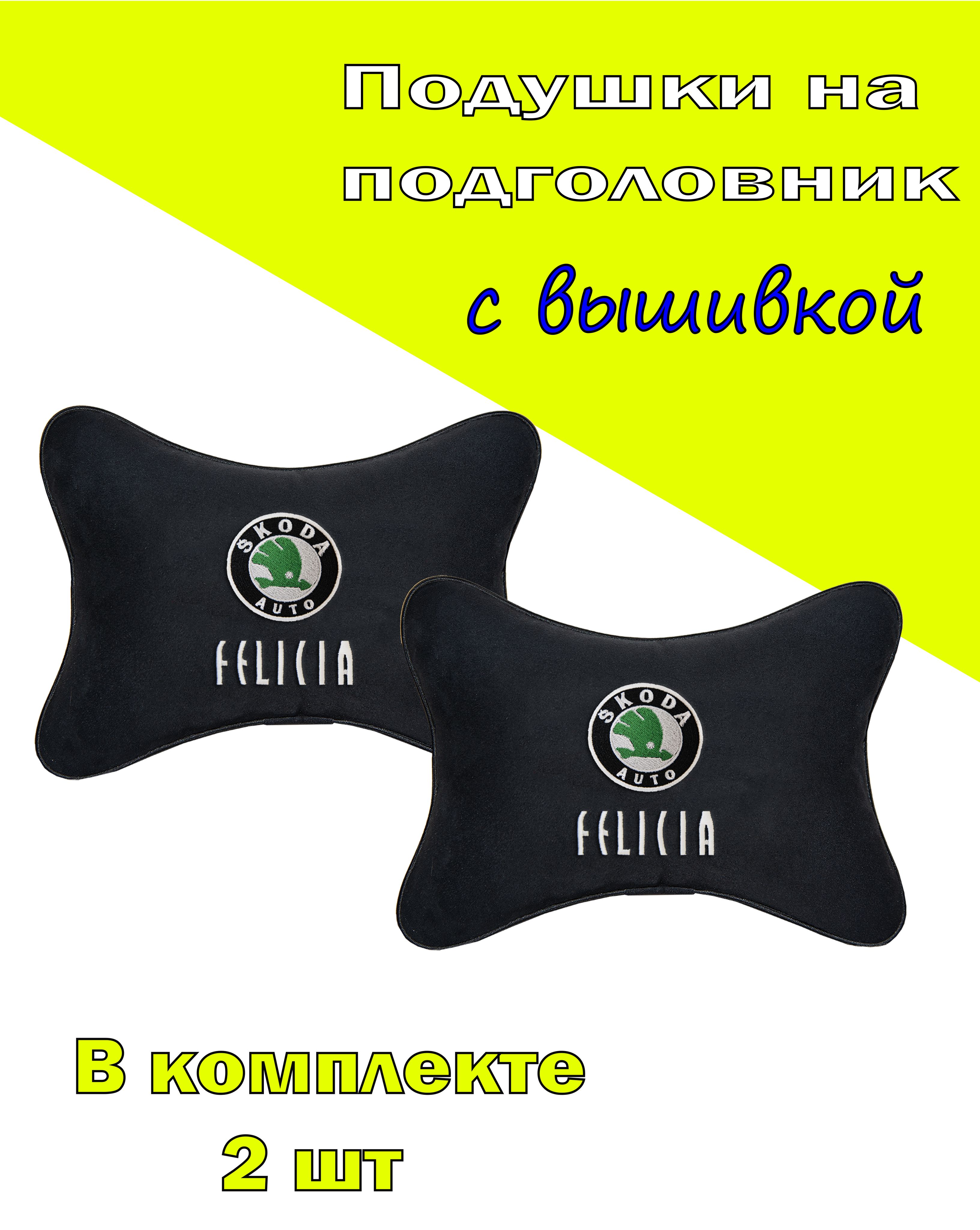 Подушка на подголовник Vital Technologies Black SKODA FELICIA-2CSK117, Черный, 2CSK117
Подушка на подголовник Vital Technologies Black SKODA FELICIA-2CSK117, Черный, 2CSK117