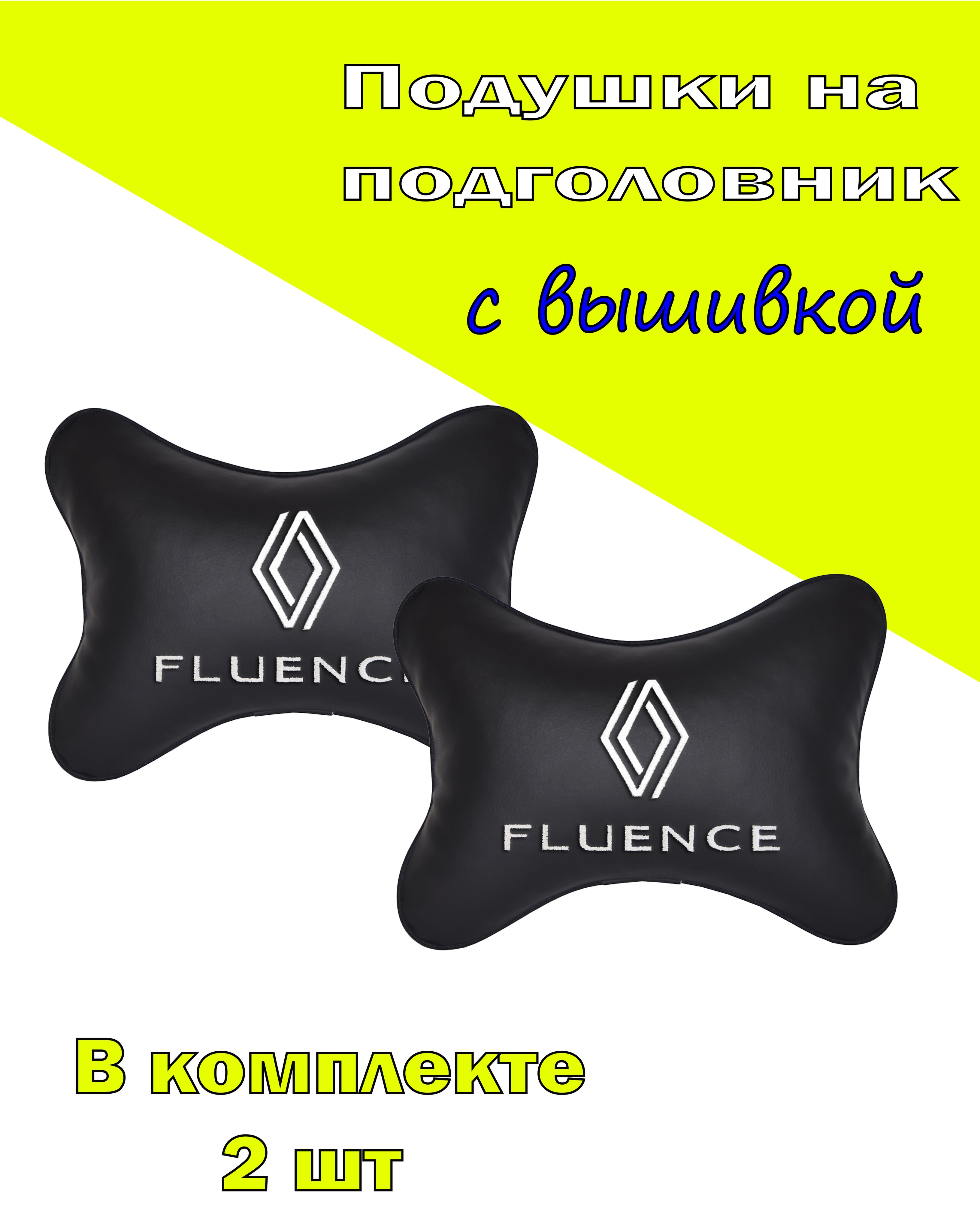 Подушка на подголовник Vital Technologies экокожа Black RENAULT Fluence-2CRL177, Черный, 2CRL177
Подушка на подголовник Vital Technologies экокожа Black RENAULT Fluence-2CRL177, Черный, 2CRL177