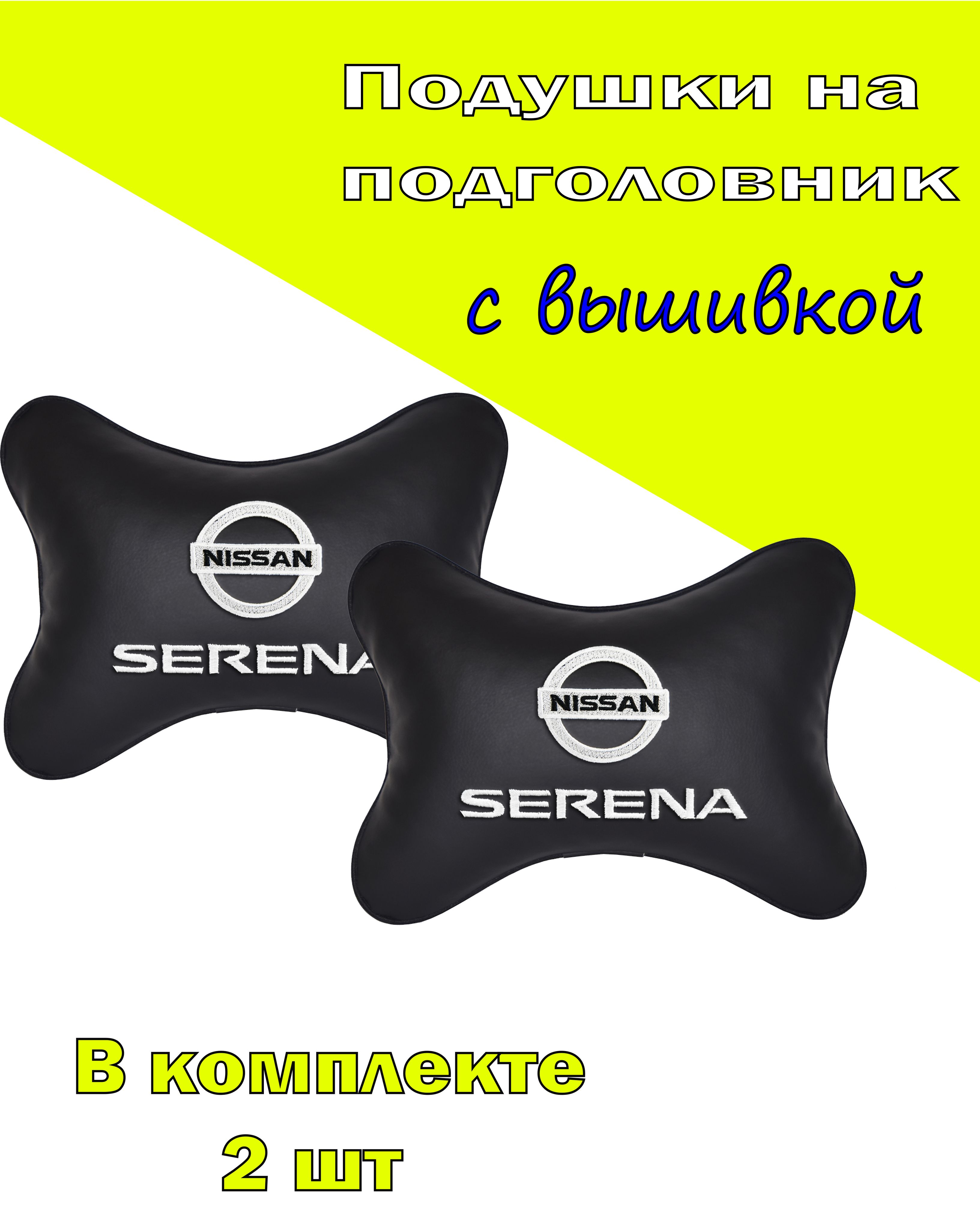 Подушка на подголовник Vital Technologies экокожа Black NISSAN Serena-2CNS210, Черный, 2CNS210
Подушка на подголовник Vital Technologies экокожа Black NISSAN Serena-2CNS210, Черный, 2CNS210