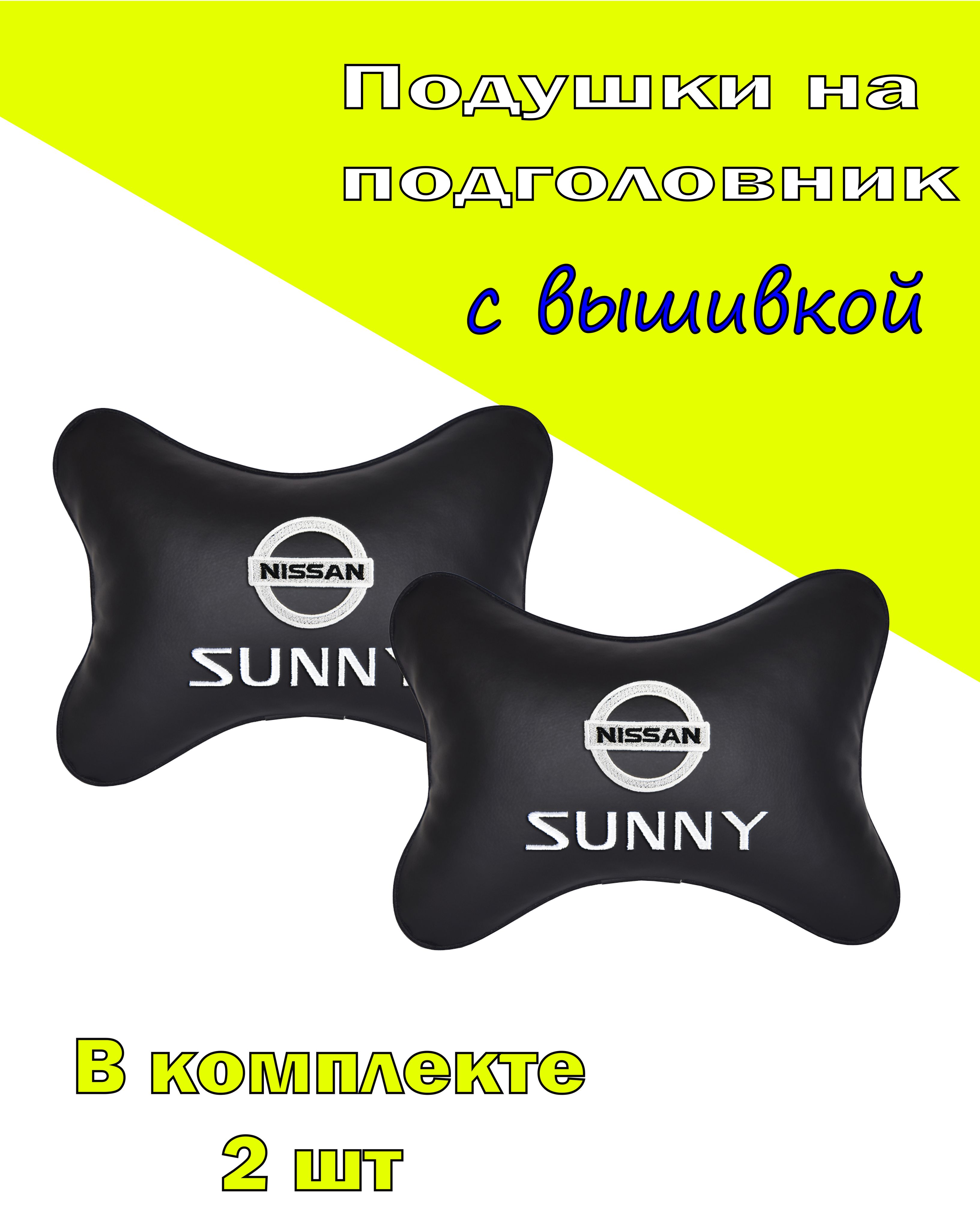 Подушка на подголовник Vital Technologies экокожа Black NISSAN Sunny-2CNS199, Черный, 2CNS199
Подушка на подголовник Vital Technologies экокожа Black NISSAN Sunny-2CNS199, Черный, 2CNS199