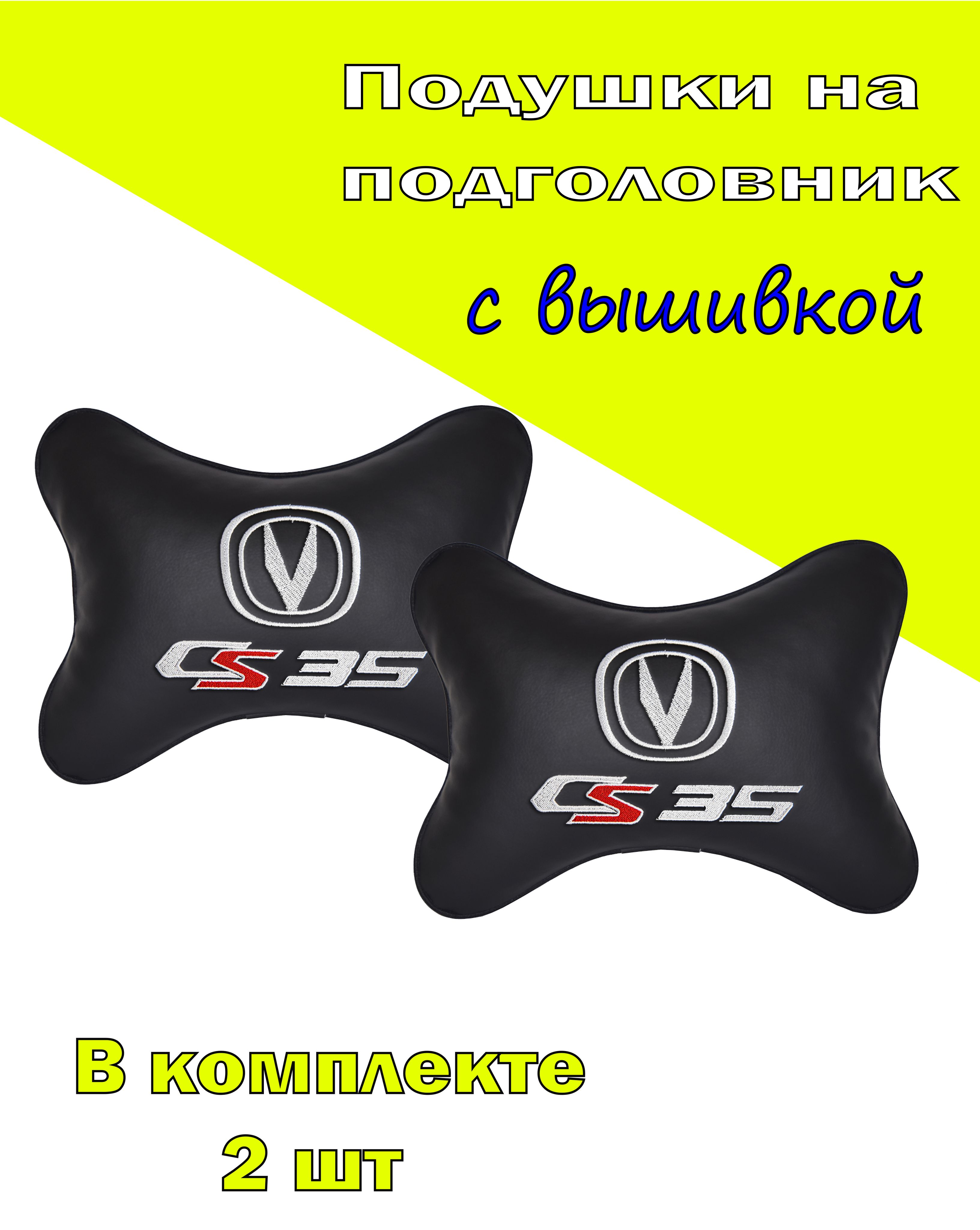Подушка на подголовник Vital Technologies экокожа Black CHANGAN CS35-2CCG13, Черный, 2CCG13
Подушка на подголовник Vital Technologies экокожа Black CHANGAN CS35-2CCG13, Черный, 2CCG13