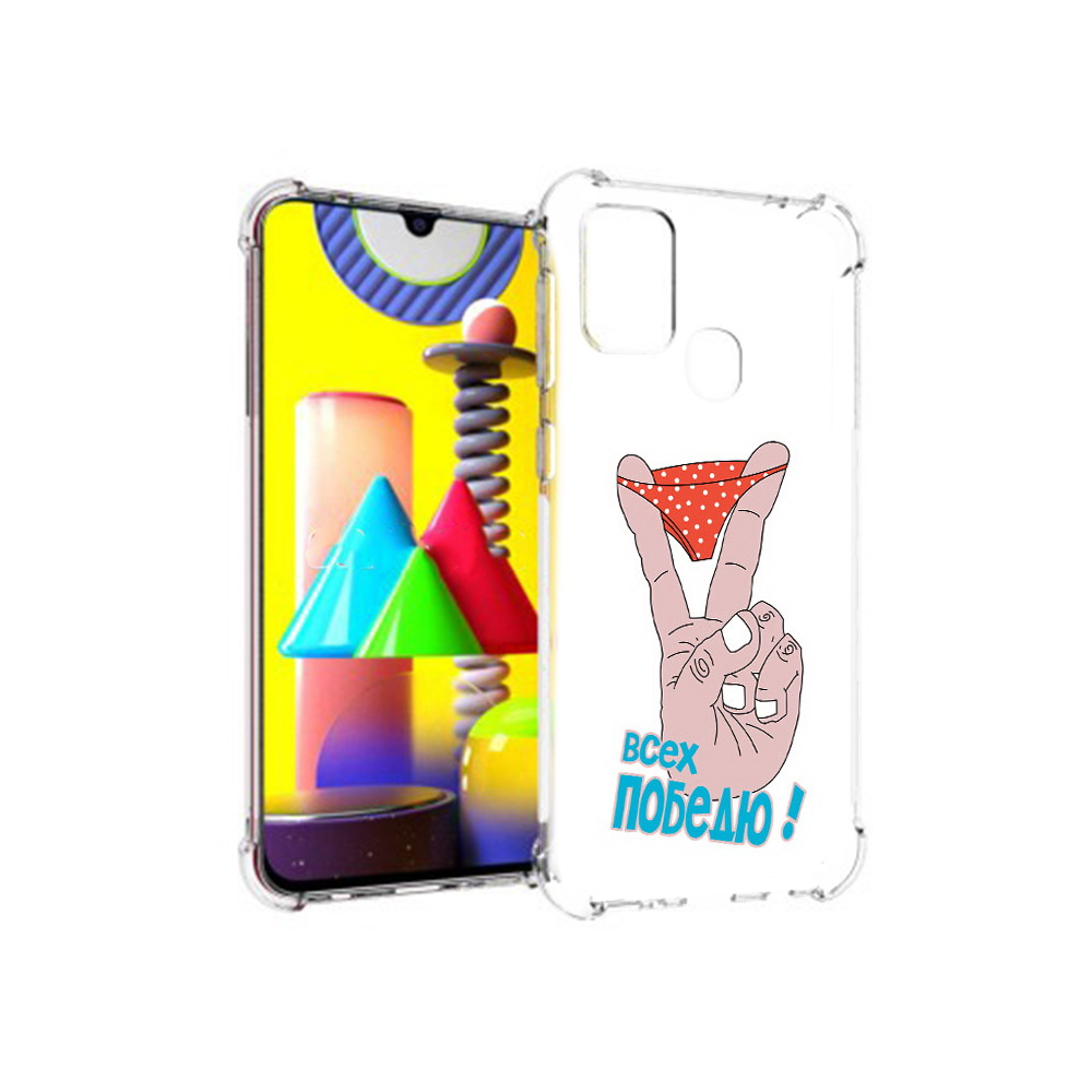 Чехол MyPads Tocco для Samsung Galaxy M31 всех победю (PT147019.488.281), Прозрачный, Tocco
Чехол MyPads Tocco для Samsung Galaxy M31 всех победю (PT147019.488.281), Прозрачный, Tocco
