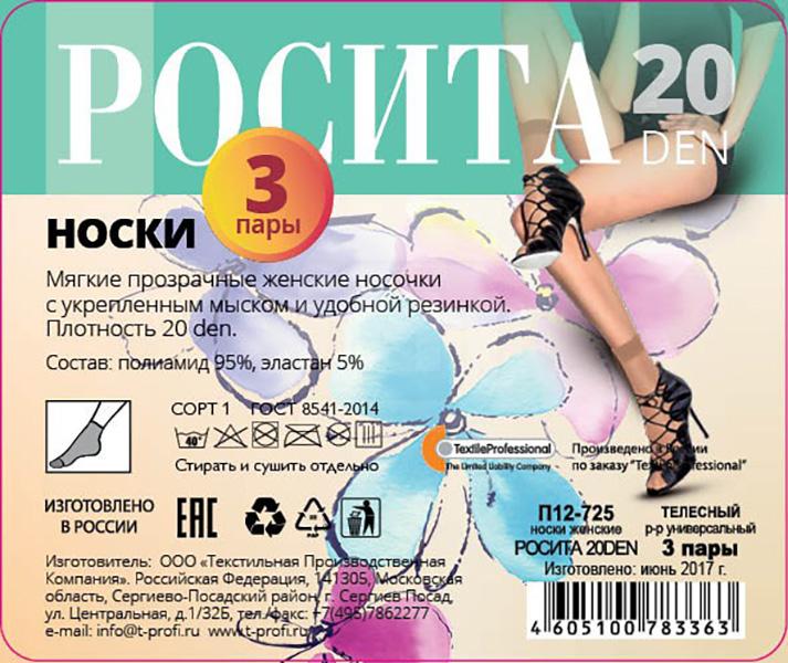 фото Носки женские росита бежевые os