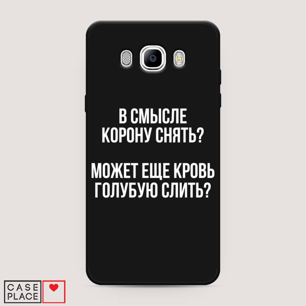 Чехол Awog на Samsung Galaxy J7 2016 / Самсунг J7 2016 "Королевская кровь", Прозрачный;белый, 23052-1
Чехол Awog на Samsung Galaxy J7 2016 / Самсунг J7 2016 "Королевская кровь", Прозрачный;белый, 23052-1