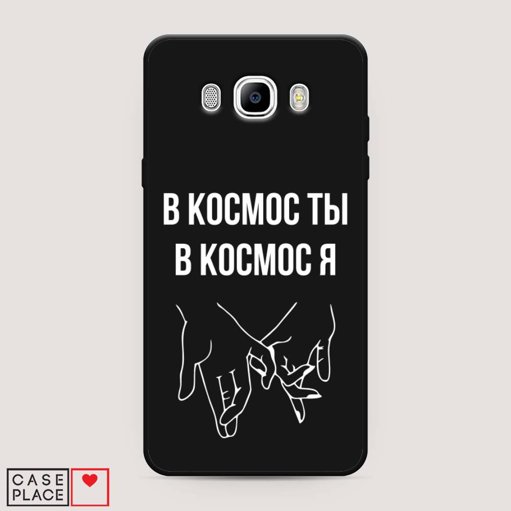 Чехол Awog на Samsung Galaxy J7 2016 / Самсунг J7 2016 "В космос ты В космос я", Прозрачный;белый;серый, 23052-1
Чехол Awog на Samsung Galaxy J7 2016 / Самсунг J7 2016 "В космос ты В космос я", Прозрачный;белый;серый, 23052-1
