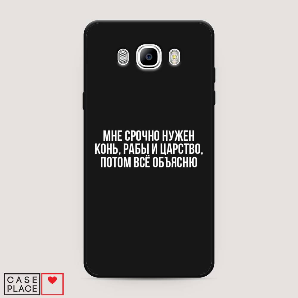 Чехол Awog на Samsung Galaxy J7 2016 / Самсунг J7 2016 "Мне срочно нужно все", Белый;прозрачный;серый, 23052-1
Чехол Awog на Samsung Galaxy J7 2016 / Самсунг J7 2016 "Мне срочно нужно все", Белый;прозрачный;серый, 23052-1