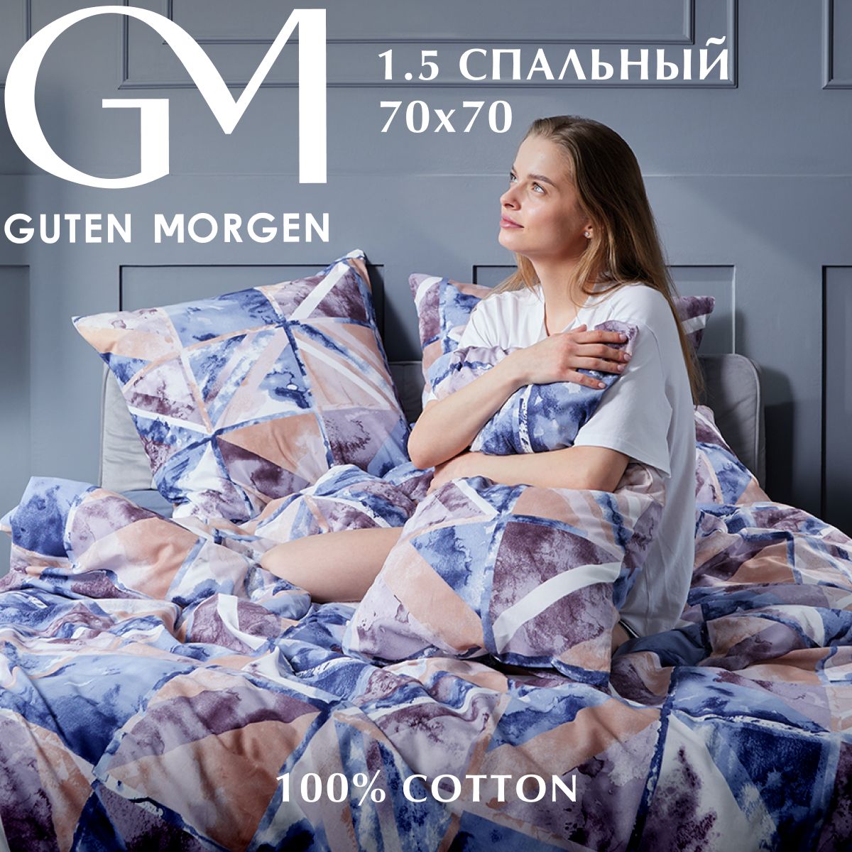 Комплект постельного белья из поплина Guten Morgen 1.5 спальный с нав. 70х70, Guten Morgen 1110
Комплект постельного белья из поплина Guten Morgen 1.5 спальный с нав. 70х70, Guten Morgen 1110