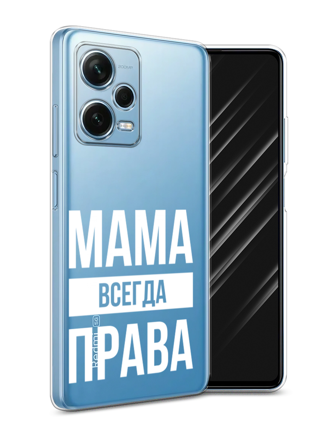 Чехол Awog для Xiaomi Redmi Note 12 Pro Plus "Мама права", Серый;прозрачный;белый, 317150-6
Чехол Awog для Xiaomi Redmi Note 12 Pro Plus "Мама права", Серый;прозрачный;белый, 317150-6