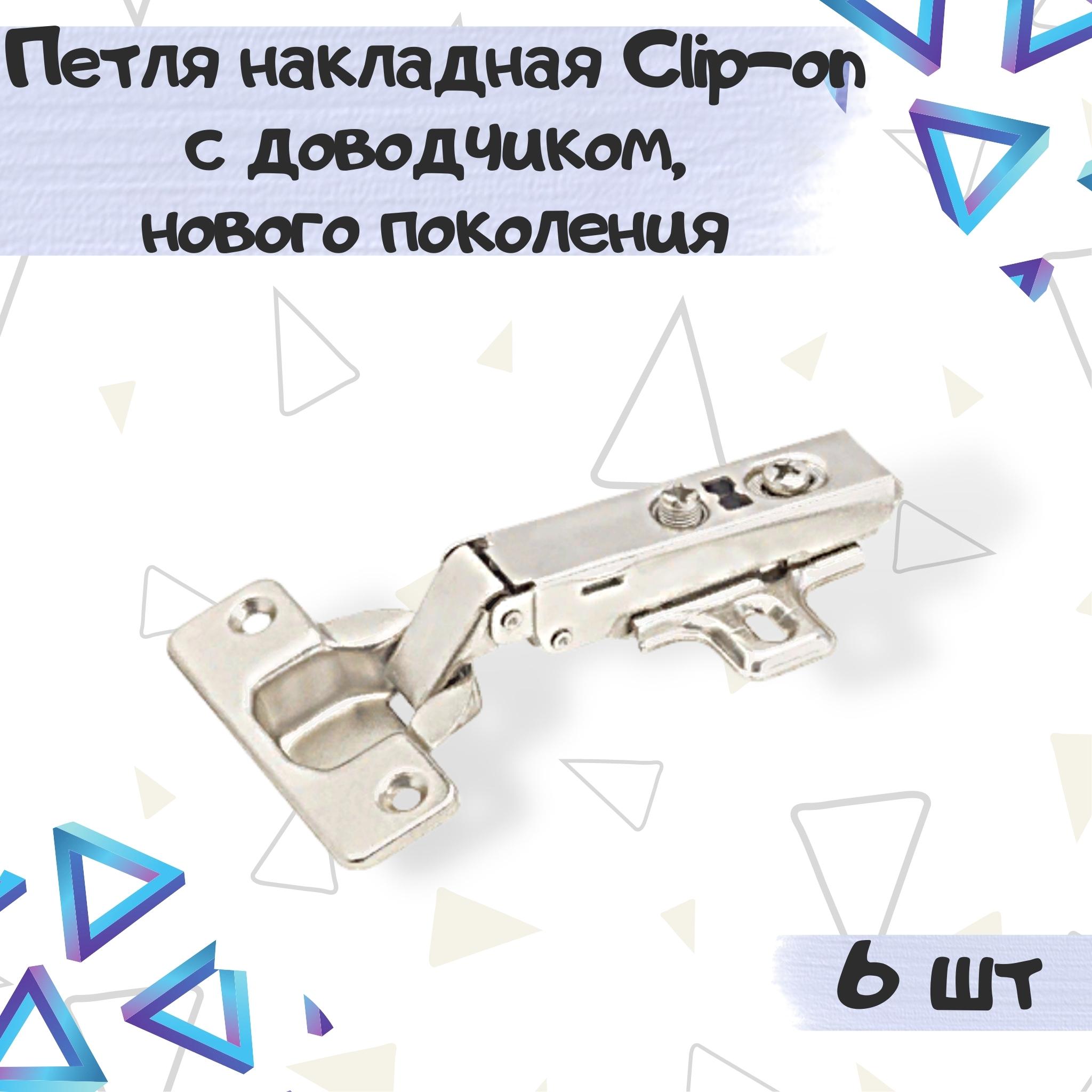 Мебельная петля ME.FURN 11027-6 накладная clip-on c доводчиком, 6 шт, Серебристый, 11027
Мебельная петля ME.FURN 11027-6 накладная clip-on c доводчиком, 6 шт, Серебристый, 11027