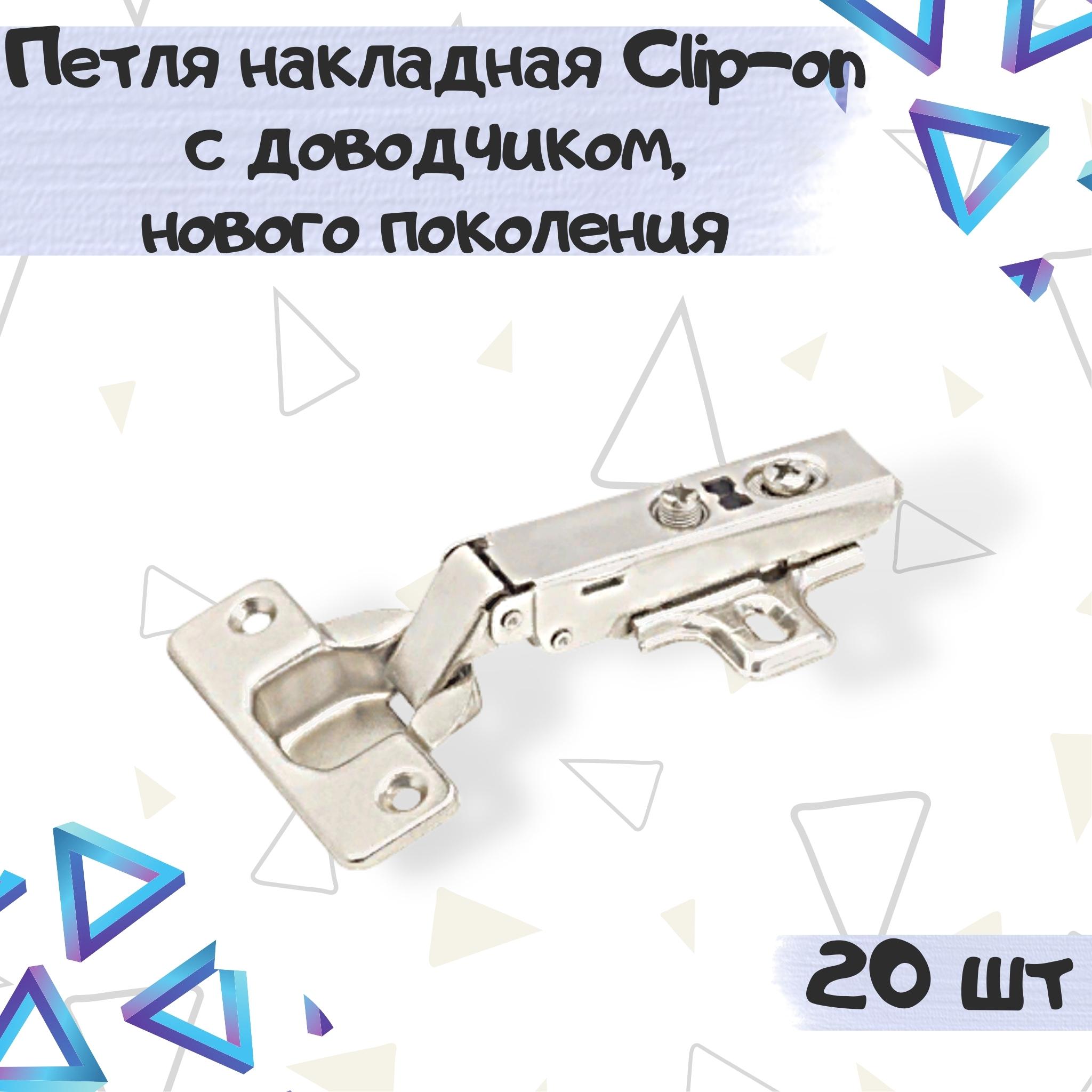 Мебельная петля ME.FURN 11027-20 накладная clip-on c доводчиком, 20 шт, Серебристый, 11027
Мебельная петля ME.FURN 11027-20 накладная clip-on c доводчиком, 20 шт, Серебристый, 11027