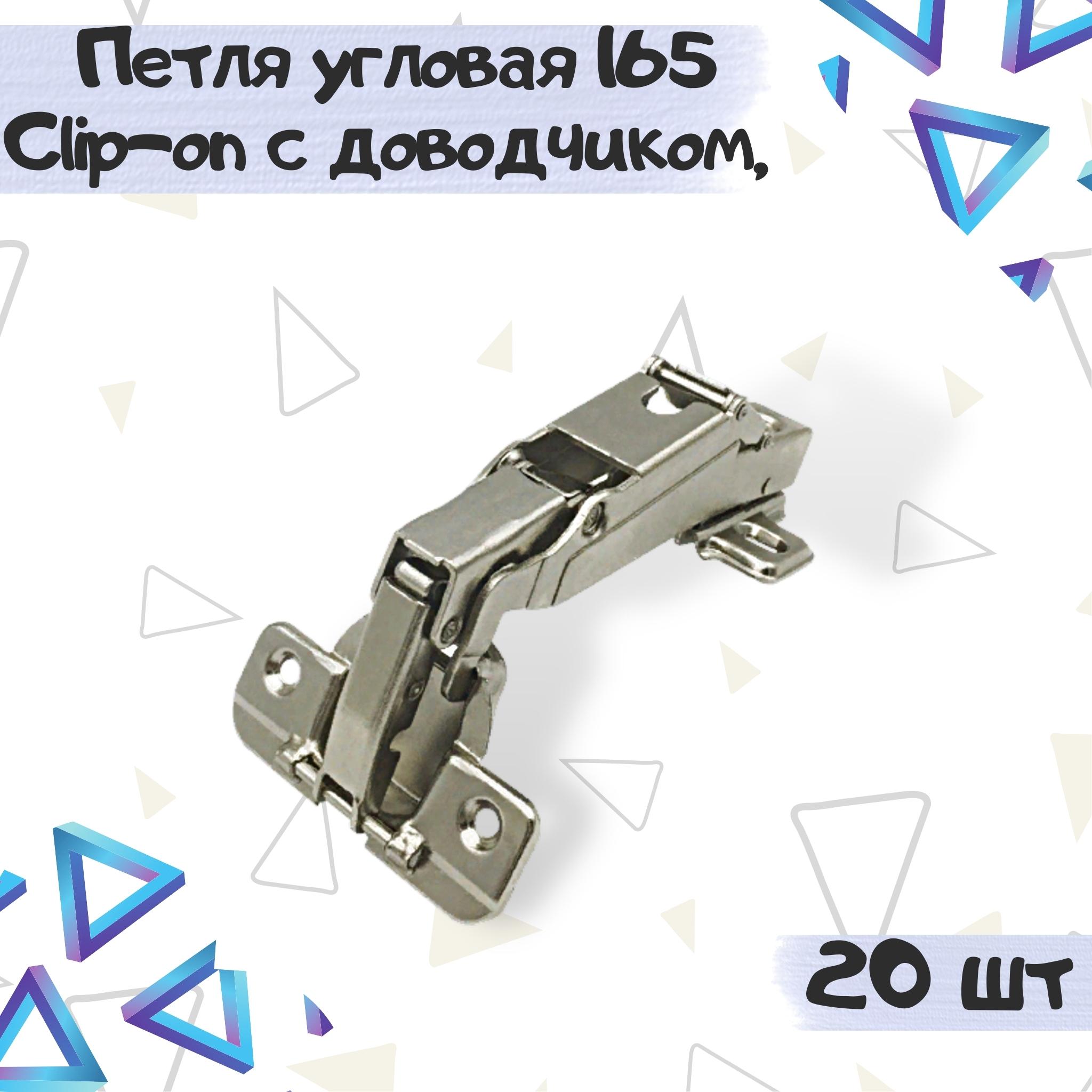 Петля мебельная ME.FURN угловая 165 градусов с доводчиком 20 шт, 10297, Серебристый, 10297
Петля мебельная ME.FURN угловая 165 градусов с доводчиком 20 шт, 10297, Серебристый, 10297