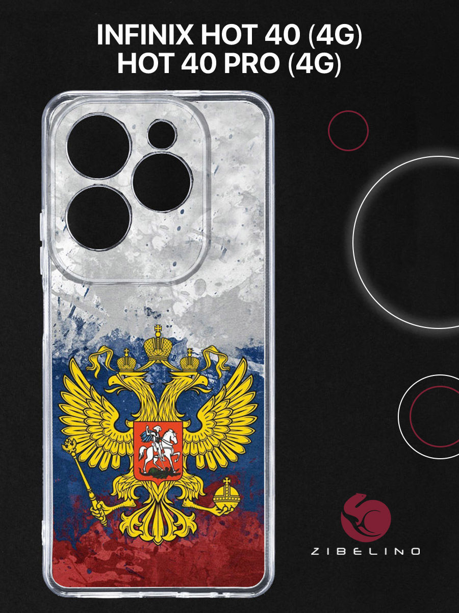Чехол Для Infinix Hot 40 (4G) Infinix Hot 40 Pro (4G) С Принтом Герб На Акварельном Флаге, Прозрачный, ZUTCP-INF-H40
Чехол Для Infinix Hot 40 (4G) Infinix Hot 40 Pro (4G) С Принтом Герб На Акварельном Флаге, Прозрачный, ZUTCP-INF-H40